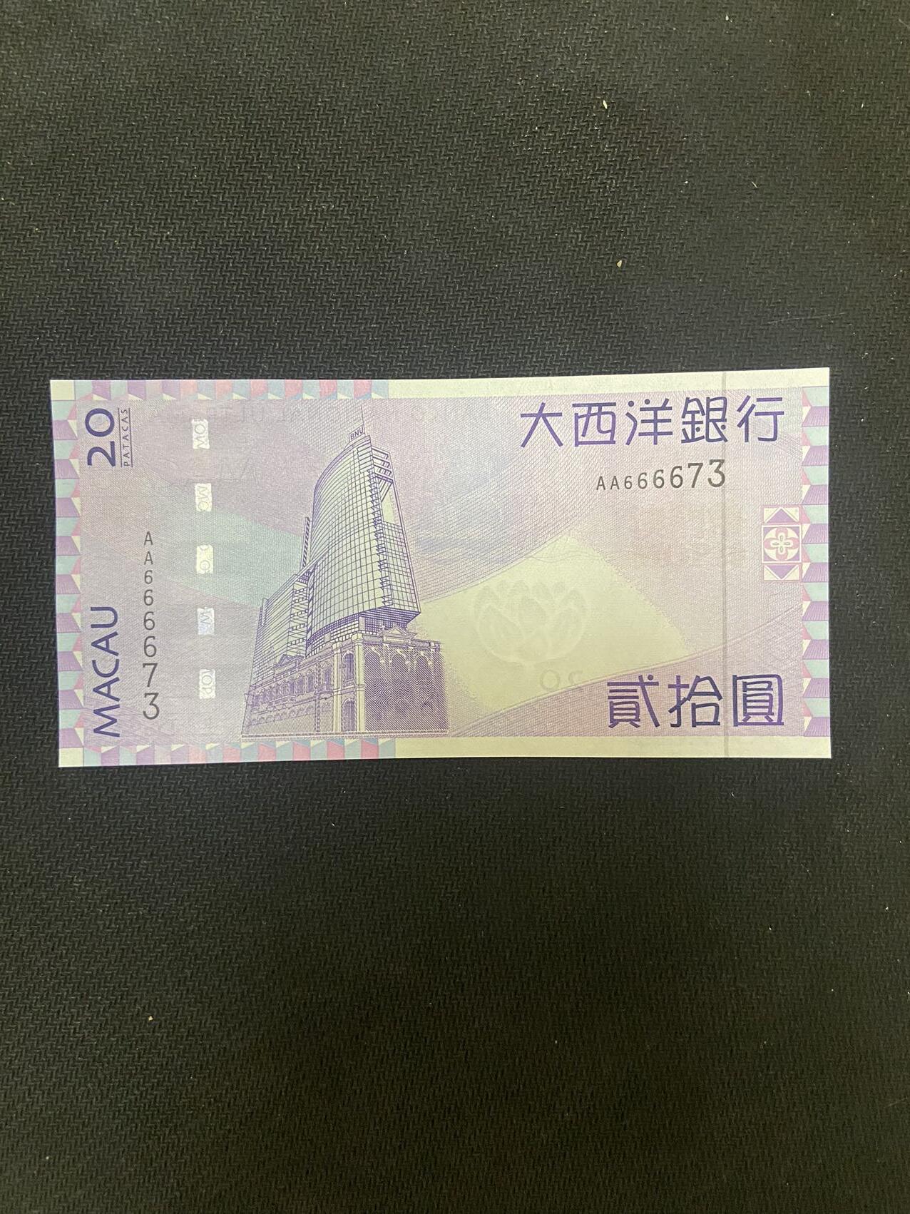 【炜奕收藏】，第十四期，裸钞专场 【AA冠】澳门大西洋银行20元，UNC品相，AA冠狮子头