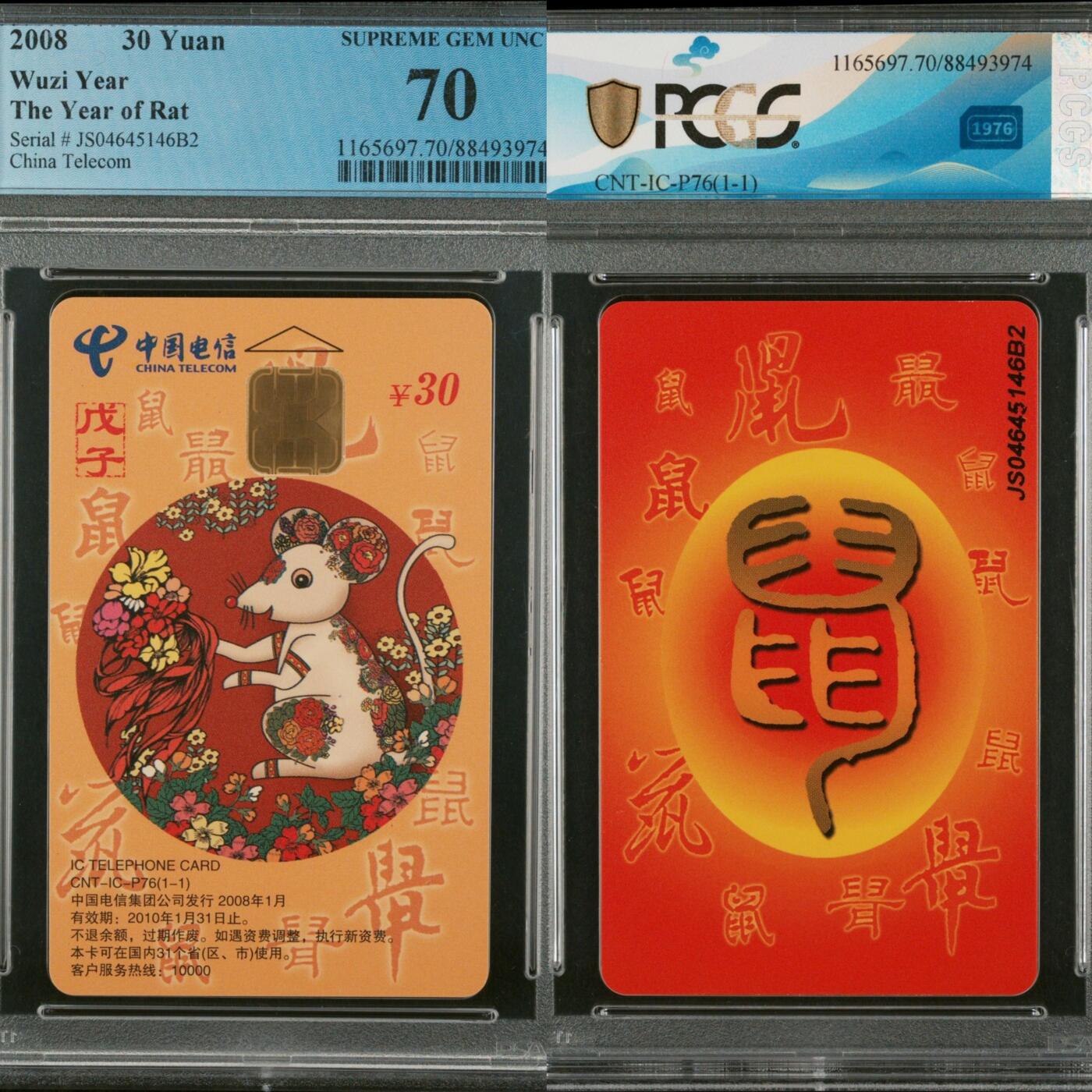 第45期评级电话卡综合场（9月24日20:00直播逐项结拍） IC-P76普通鼠 JS版PCGS70★