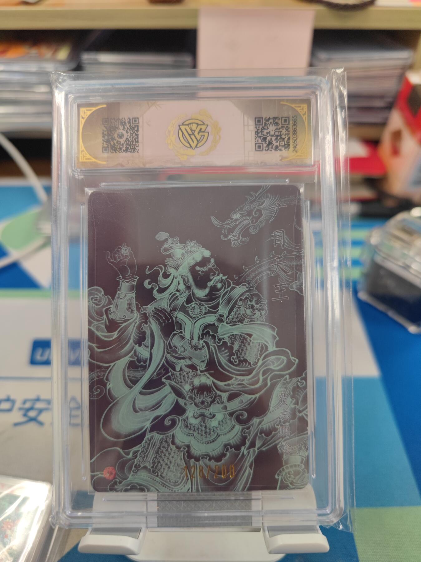 妖精的尾巴卡牌拍卖《国庆快乐拍》第二十八期(收拍品) 2024焱卡文化龙年礼盒-广目天王折光，编128/200，ccg评级9.5分