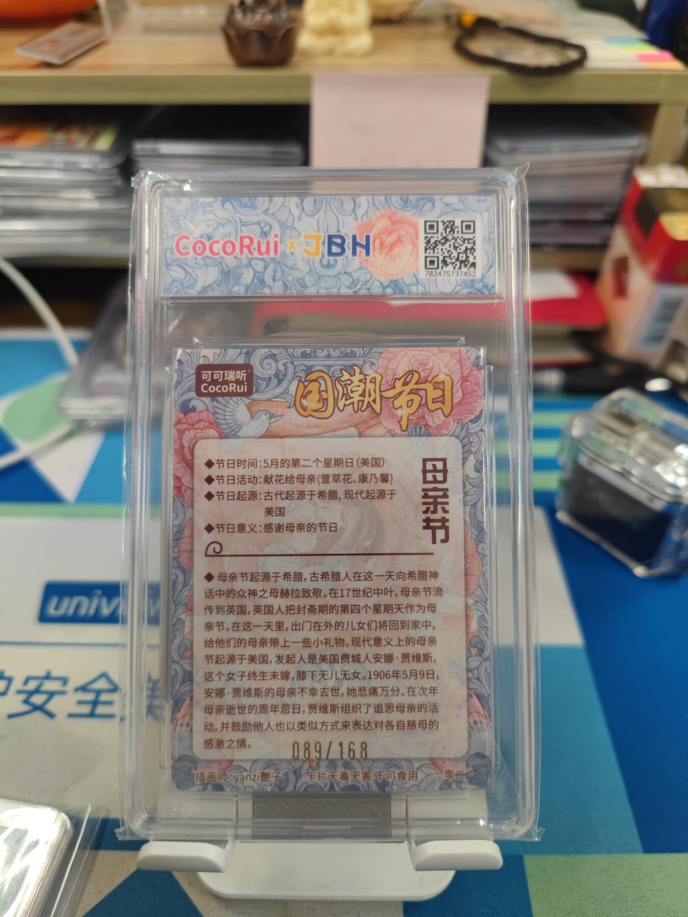 妖精的尾巴卡牌拍卖《国庆快乐拍》第二十八期(收拍品) 2024可可瑞听国潮节日卡-母亲节，编089/168，JBH评级10分