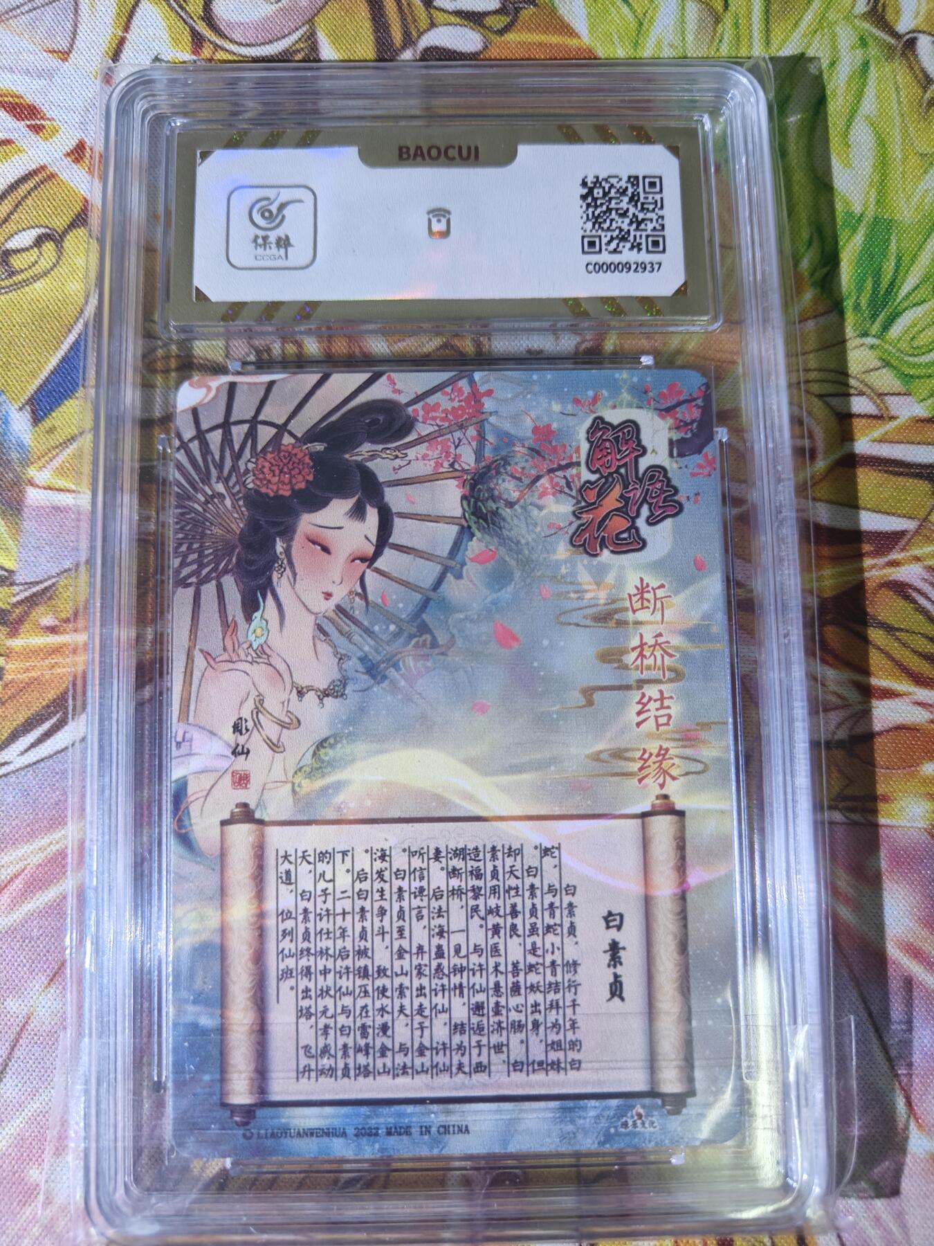 天玑星卡拍第五十四期《呼神唤卫 石墩出动》周一预展结束周四截拍 持续收拍中 满赠三娘需备注 燎原卡牌 解语花 断桥结缘 白素贞 钻闪 保粹10