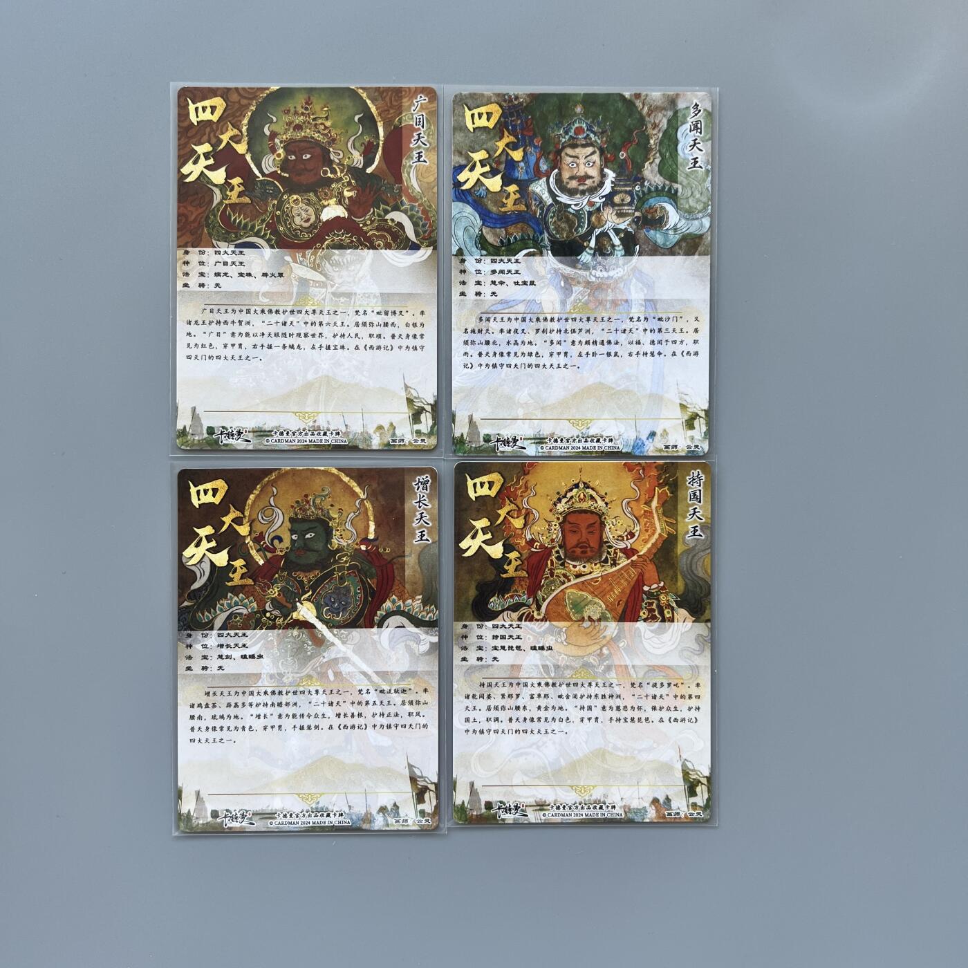 锦色铺子的卡拍 第二十六场  国庆节专拍 卡德曼 四大天王一套  粗闪  画师：云灵