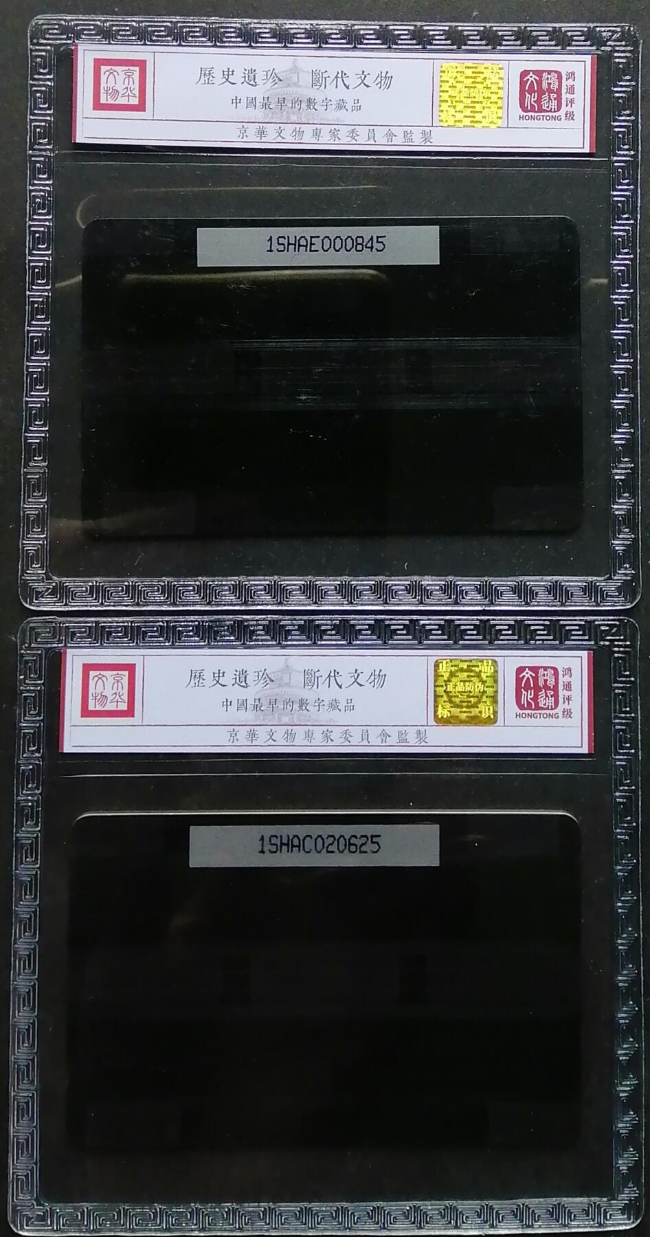 《鸿通俱乐部》第6期 9月25日21:30延时节拍 GPT旧卡《上海风光、电信》鸿通66分*2张