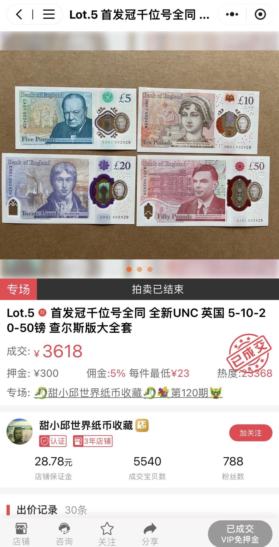 收藏联盟Quantum Auction 第379期拍卖  英国2024年5-50镑首发全同千位号一套 品相全新UNC 查尔斯三世