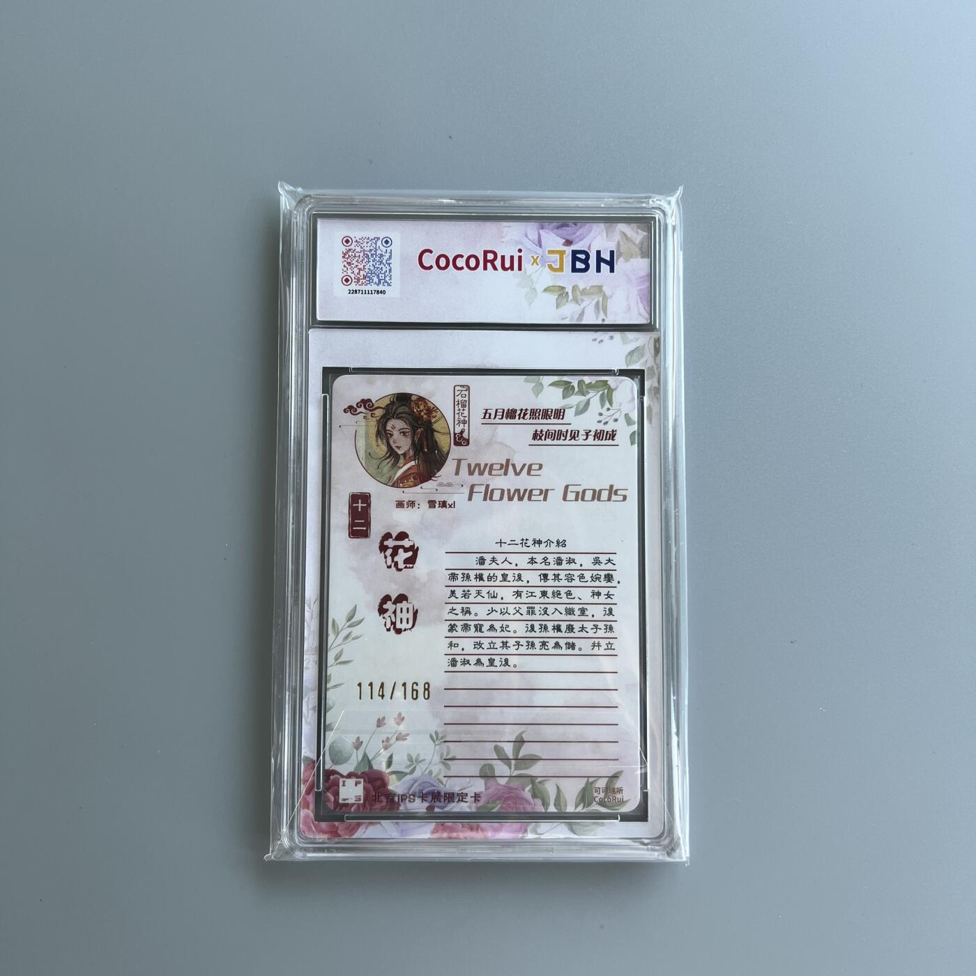 锦色铺子的卡拍 第二十六场  国庆节专拍 2024 ips卡展限定卡 十二花神 石榴花神 114/168