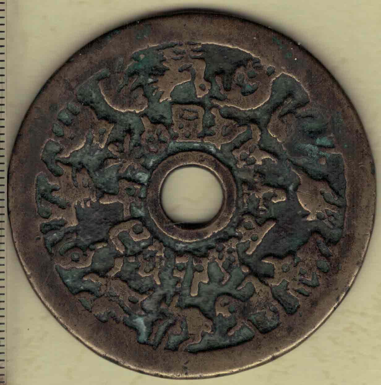 【清】十二生肖背八卦花钱(压胜钱 厌胜钱) 直径见图左标尺刻度 实物图
