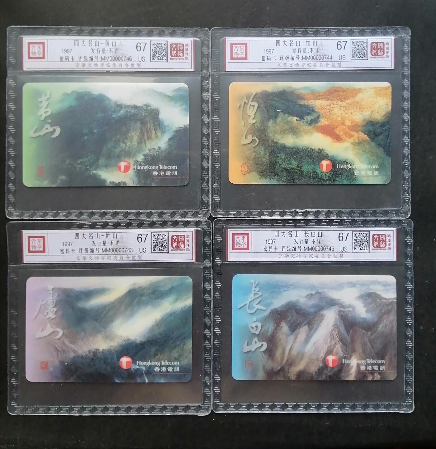 《鸿通俱乐部》第6期 9月25日21:30延时节拍 密码旧卡《四大名山》鸿通67分*4全