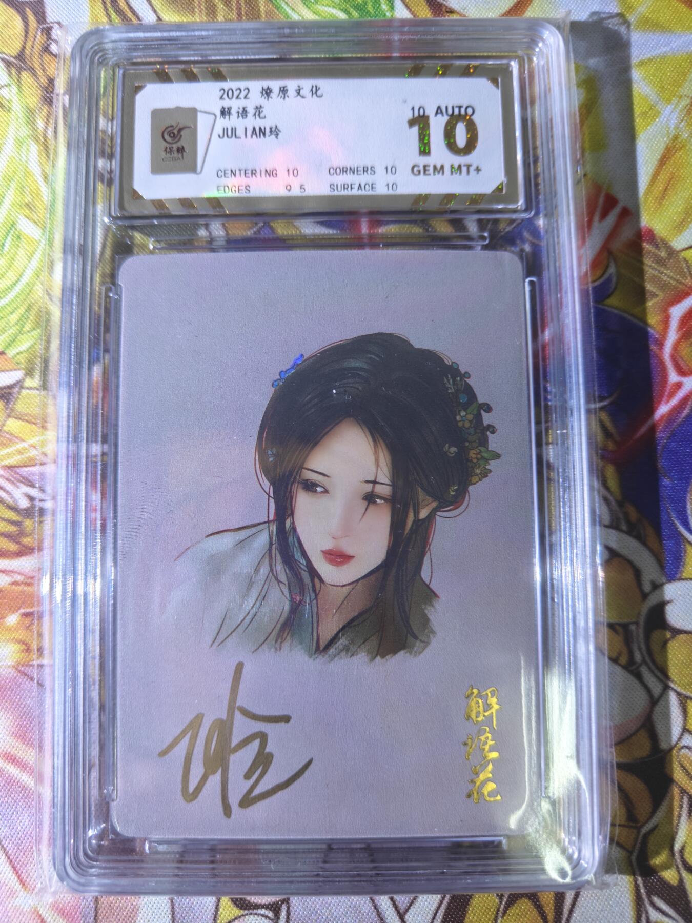天玑星卡拍第五十四期《呼神唤卫 石墩出动》周一预展结束周四截拍 持续收拍中 满赠三娘需备注 燎原卡牌 解语花 玲姐 签字卡 保粹10 AUTO10