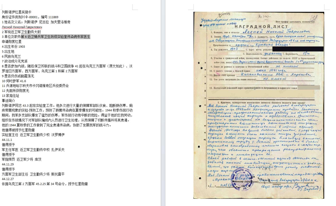 苏联勋章奖章拍卖10月6日晚上九点结束在麦稀奇 有佣金 苏联二战红星勋章 1195102 防疫传染病专家 好品无磕碰 佩戴痕迹 Лесной Николай Гаврилович 第6近卫骑兵军卫生防疫实验室传染病专家医生 防治伤寒 肃清传染病  非常稀有的职位   