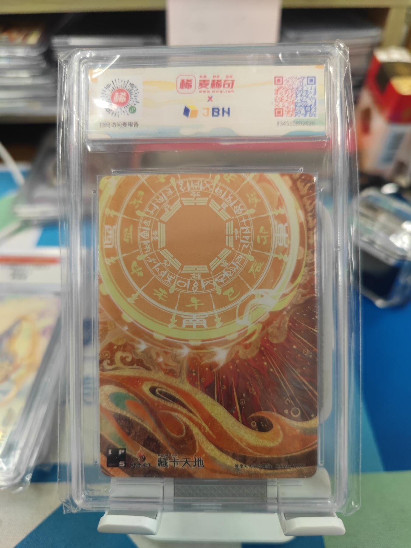 妖精的尾巴卡牌拍卖《国庆快乐拍》第二十八期(收拍品) 燎原文化xIPS嘉年华展会联名卡-爱新觉罗弘历，JBH评级麦稀奇龙标9分