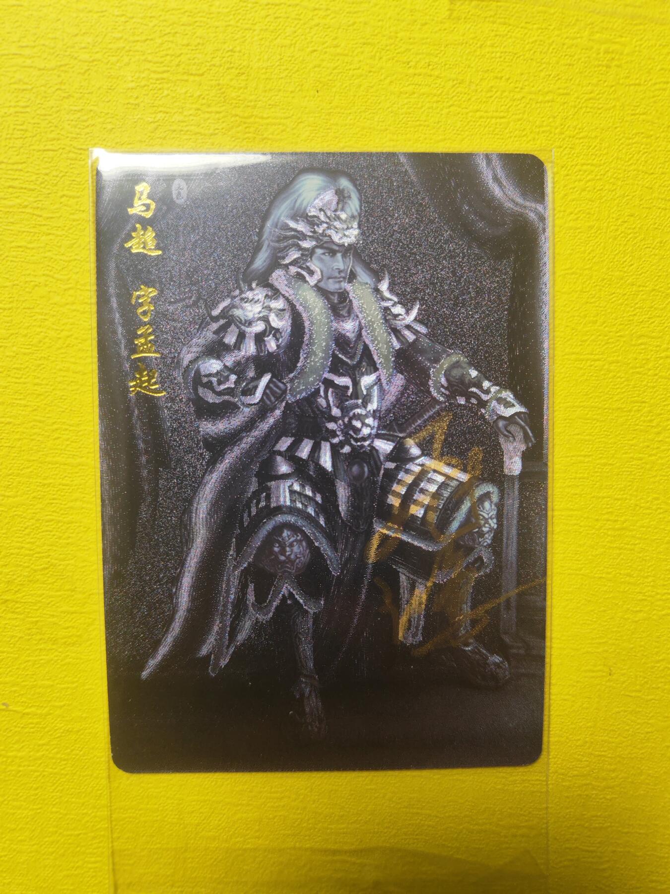 阳大大卡牌超级大甩拍第17期（持续收拍品，进群福利早知道） 苍之飞鸿 傲世三国 马超 亲签粗闪
