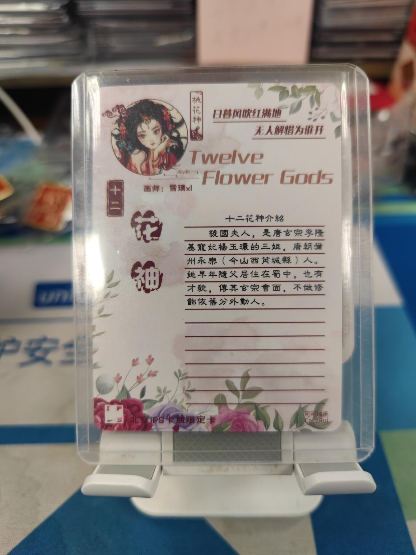妖精的尾巴卡牌拍卖《国庆快乐拍》第二十八期(收拍品) 可可瑞听十二花神-桃花神，雪璃亲签粗闪卡