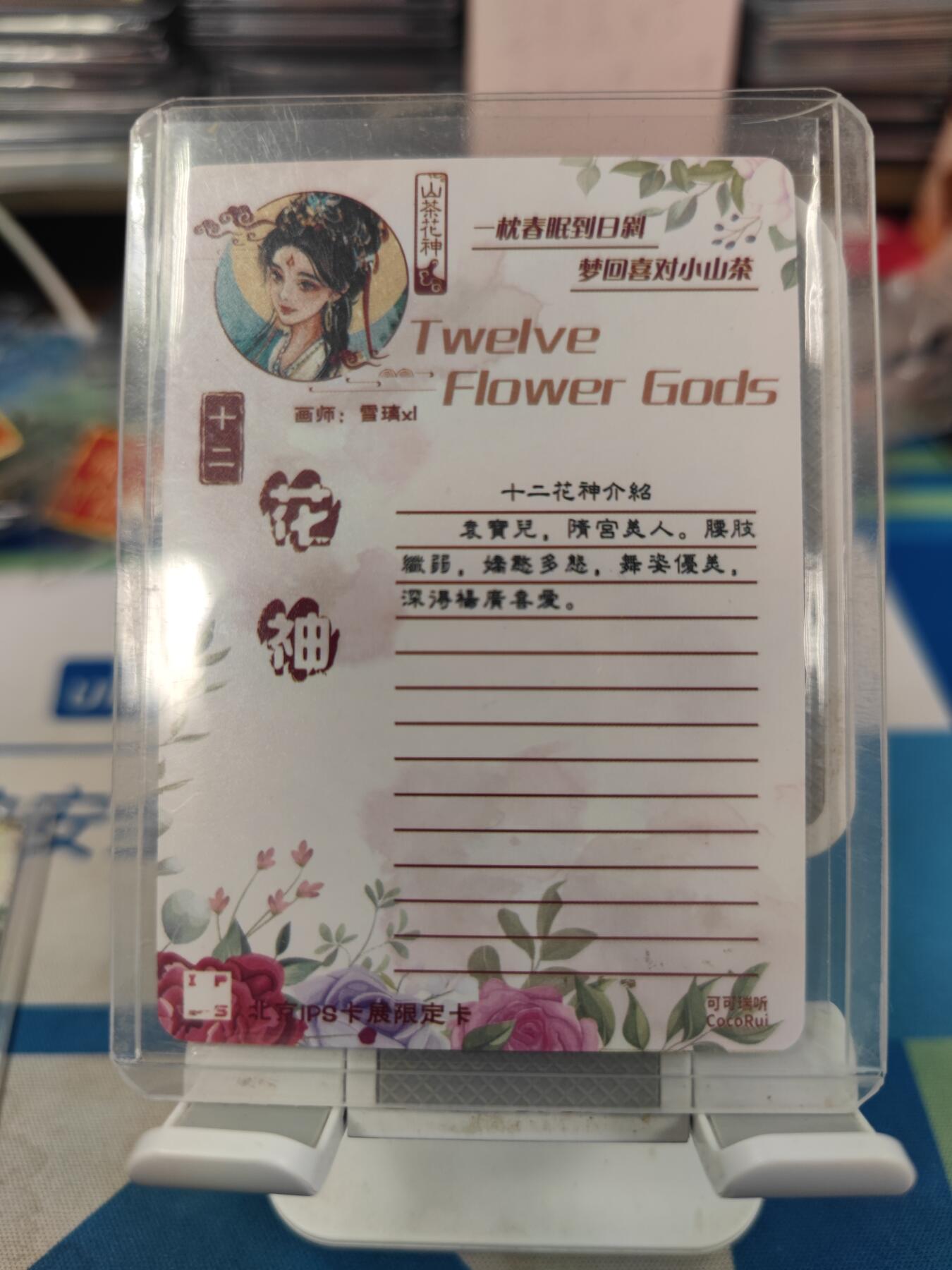 妖精的尾巴卡牌拍卖《国庆快乐拍》第二十八期(收拍品) 可可瑞听十二花神-山茶花神，雪璃亲签粗闪卡