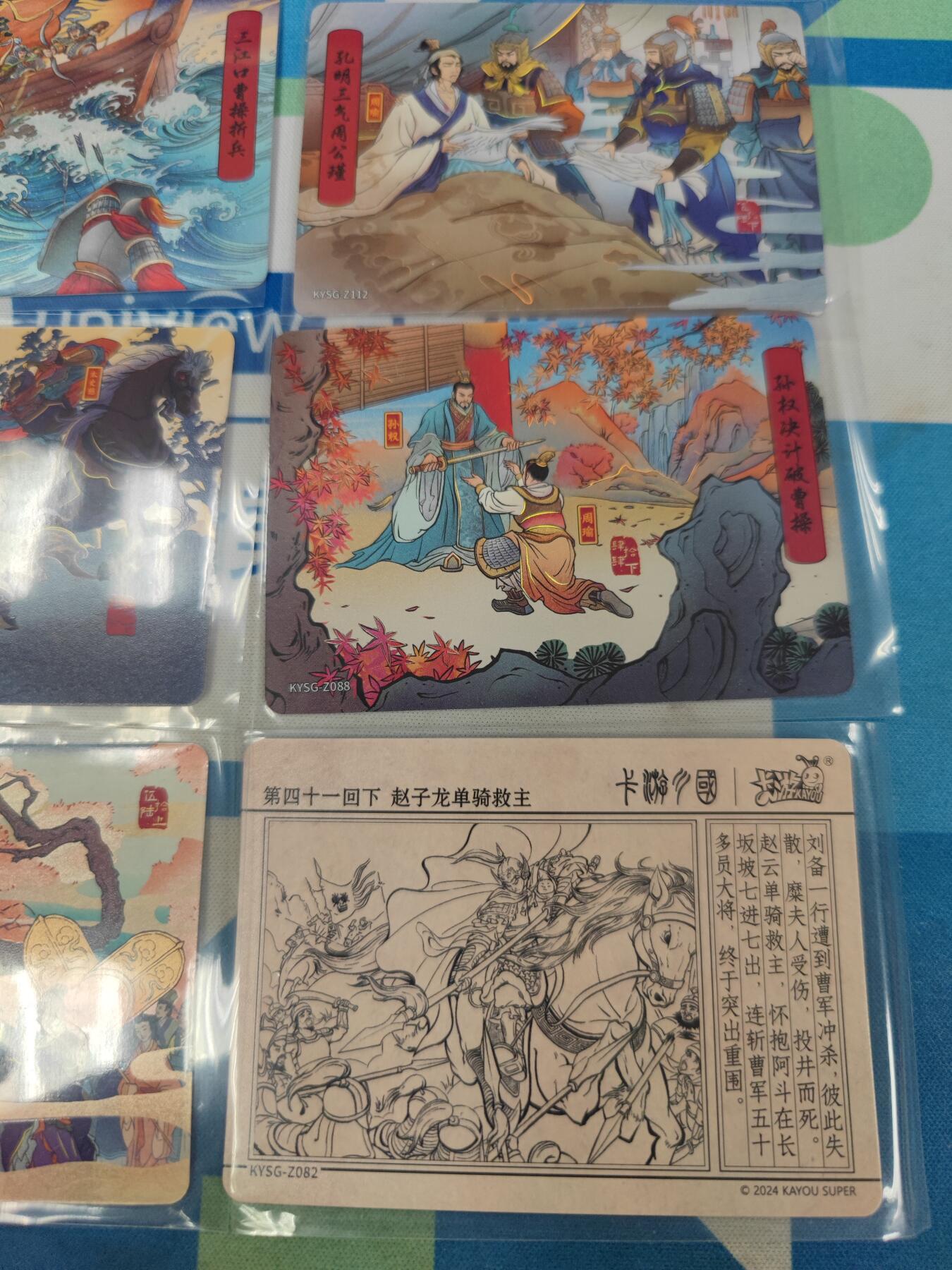 妖精的尾巴卡牌拍卖《国庆快乐拍》第二十八期(收拍品) 卡游三国章回卡9张