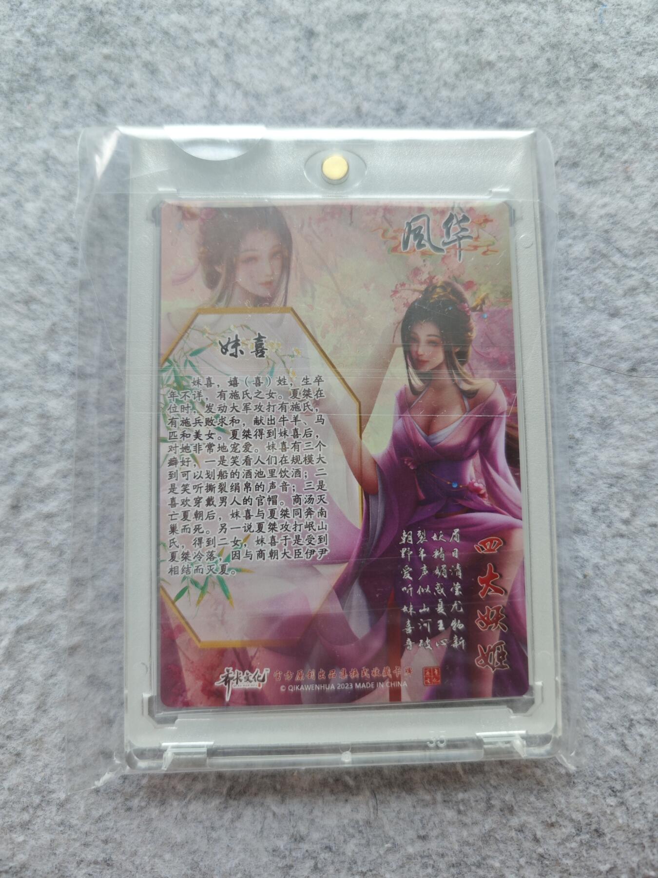 天玑星卡拍第五十四期《呼神唤卫 石墩出动》周一预展结束周四截拍 持续收拍中 满赠三娘需备注 【亲签卡】齐卡文化 四大妖姬 妹喜 粗闪