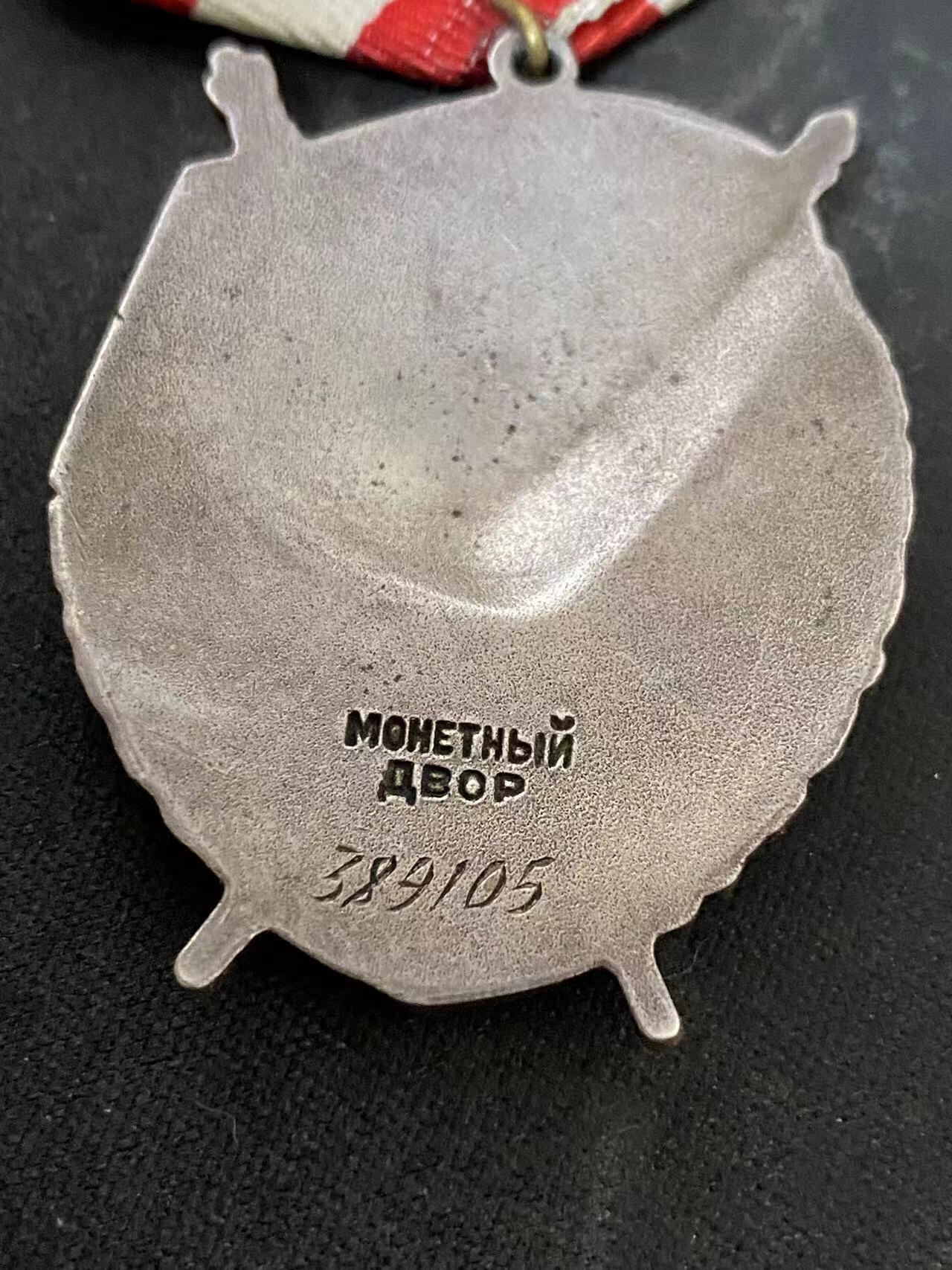 苏联勋章奖章拍卖10月6日晚上九点结束在麦稀奇 有佣金 苏联红旗勋章 389105  服役获得   极品品相 珐琅完美 无磕碰无明显佩戴痕迹 开环 铝挂 Ровчаков Илларион Федотович 大尉 参加过对日做站