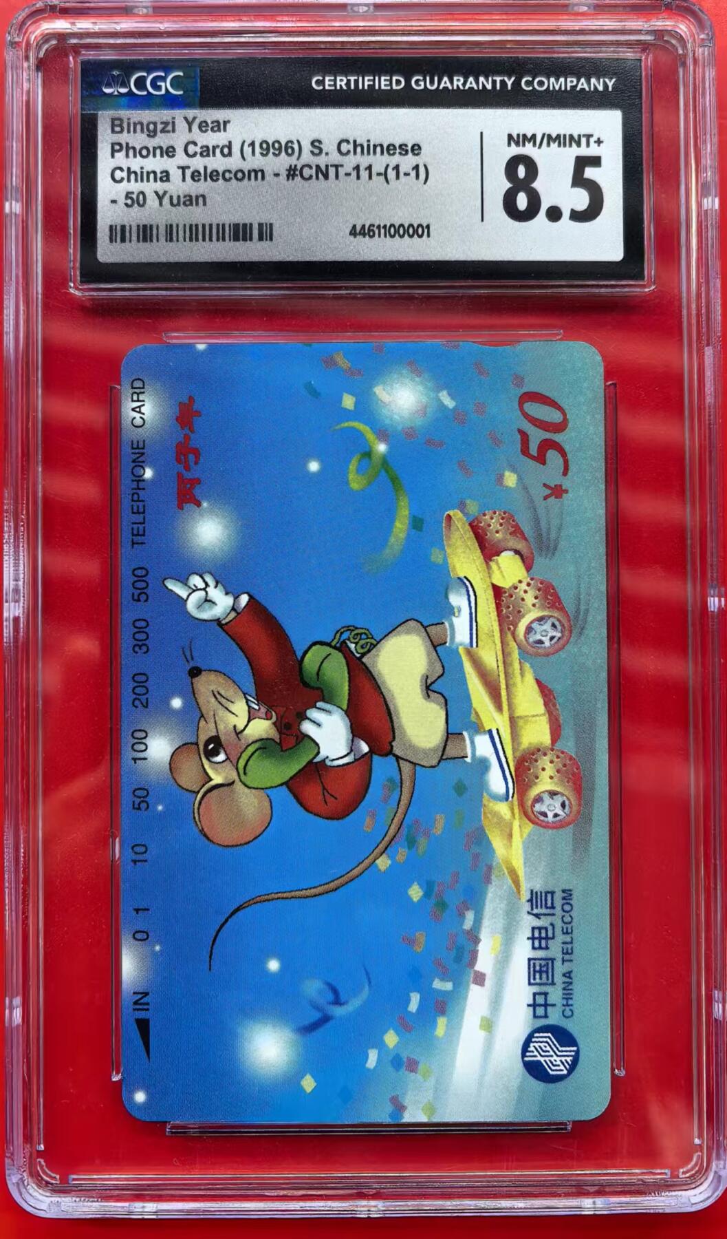 中国集卡磁卡评级专场拍卖（七） 国卡鼠年生肖CGC8.5