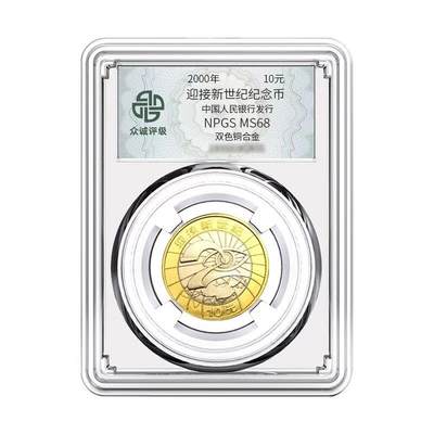 开心收藏拍卖 - 2000年迎接新世纪纪念币 众诚评级68分 双色金属 十元面值币 全新