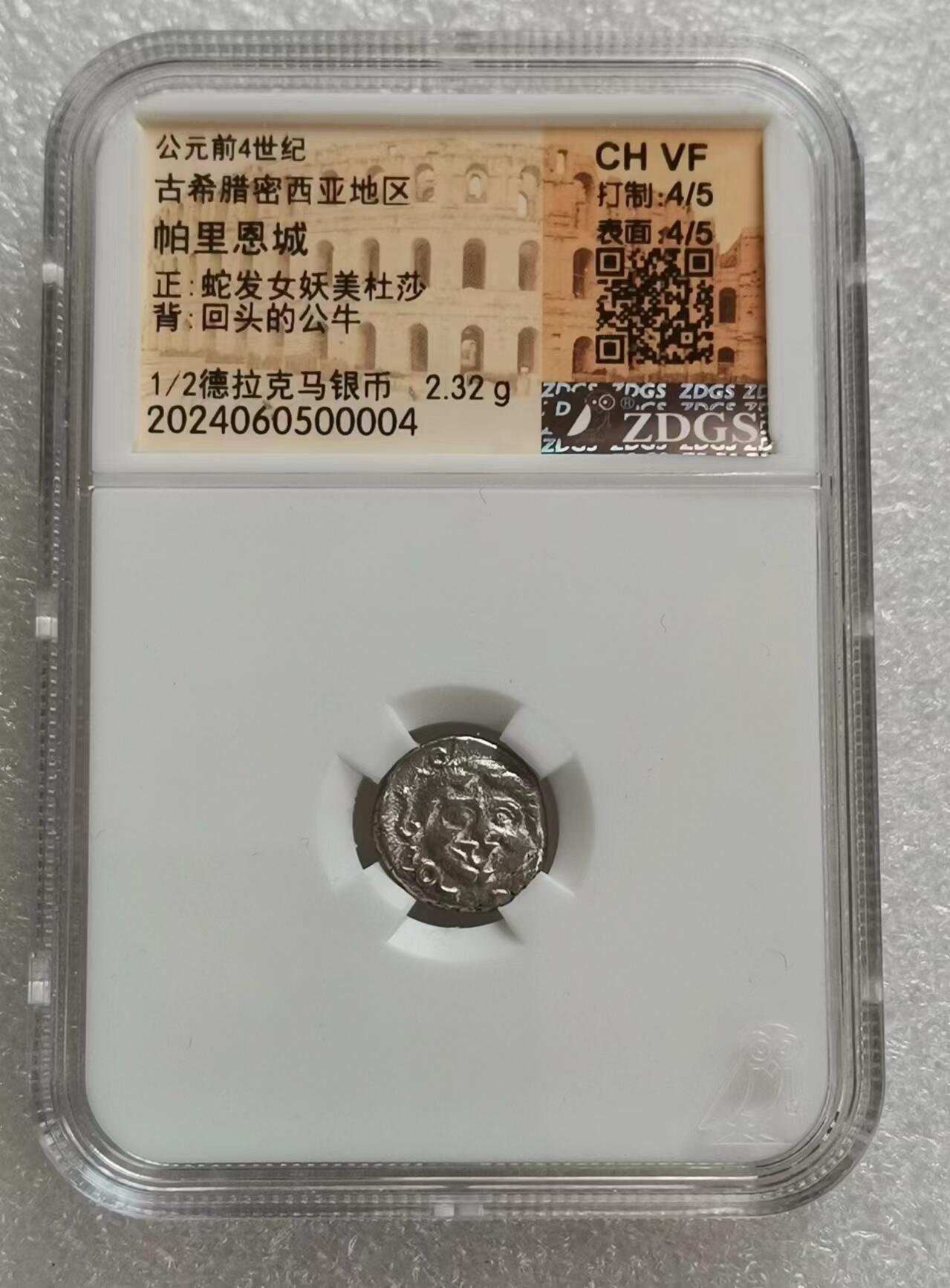 瓶子🏺第160期拍卖会  公元前4世纪 古希腊密西亚地区 帕里恩城 正:蛇发女妖美杜莎  背:回头的公牛  1/2德拉克马银币