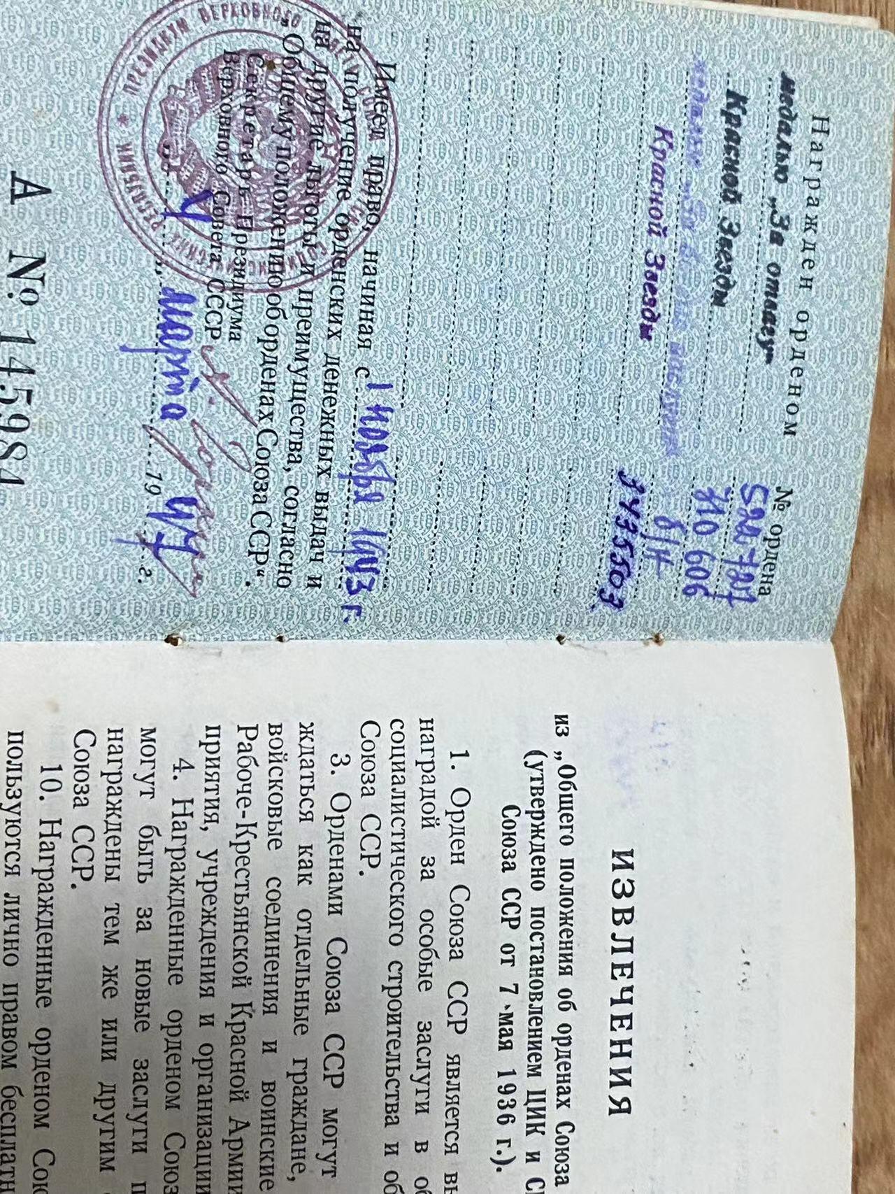 苏联勋章奖章拍卖10月6日晚上九点结束在麦稀奇 有佣金 苏联双红星勋章勇敢奖章联排套章 114独立坦克团 1连指挥员技术助理 包括好品二战六位数红星 原配银轮310606 非台阶之后第一版应该是 早期战场43年修坦克获得 服役红星好品3435503  勇敢奖章 522727 六位数 早期战场43年修坦克获得 联排战得 联排是早期铜质  Панятовский Виктор Васильевич 带二战证件 章几乎是全的 少个无号服役战功 随便配。