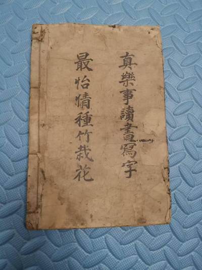 出一本民国时期的老书，此书保存完好，字体清晰，内容丰富，对于研究传统文学具有一定的参考价值。适合喜欢收藏古籍的朋友。