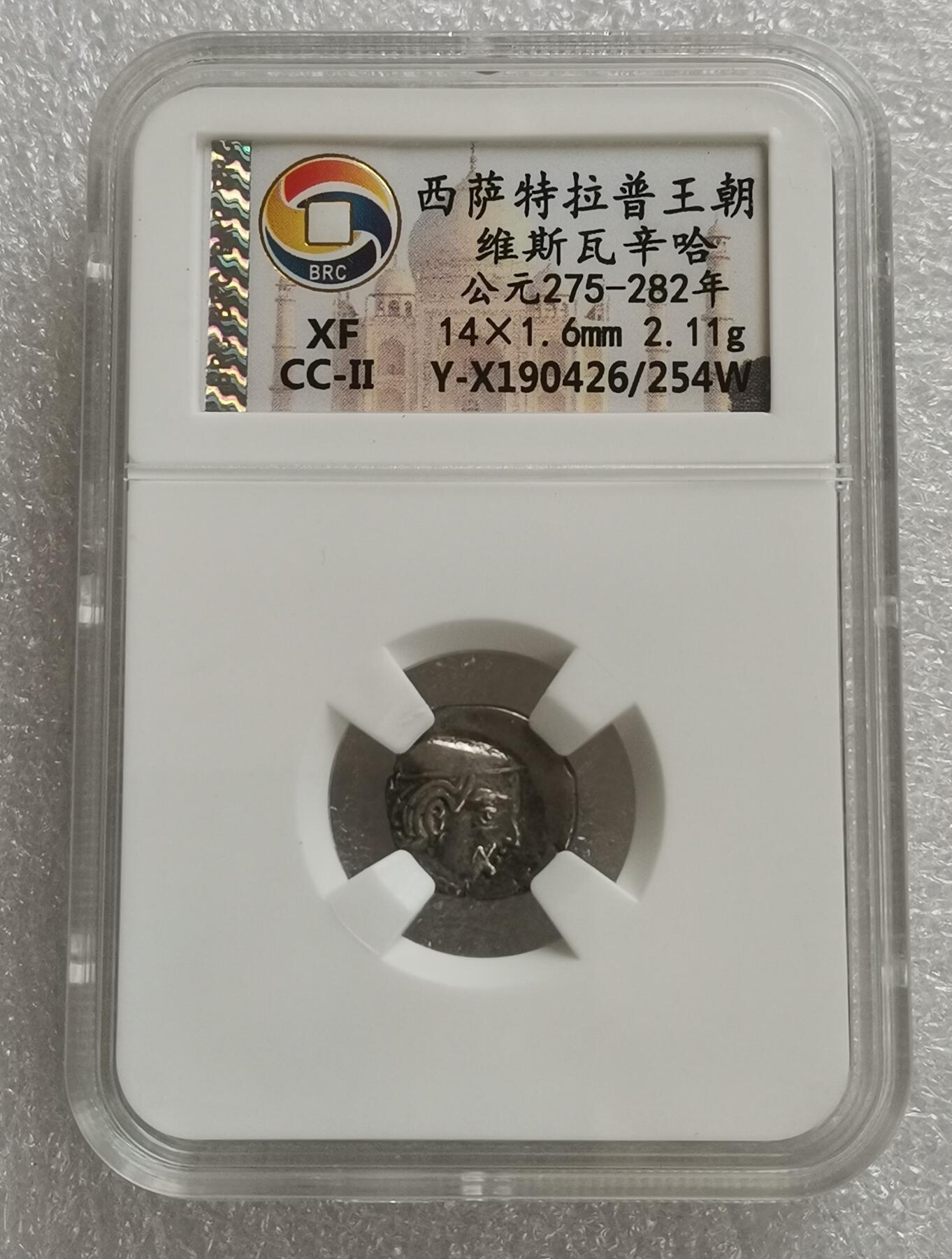 瓶子🏺第160期拍卖会  西萨特拉普王朝 维斯瓦辛哈 公元275-282年