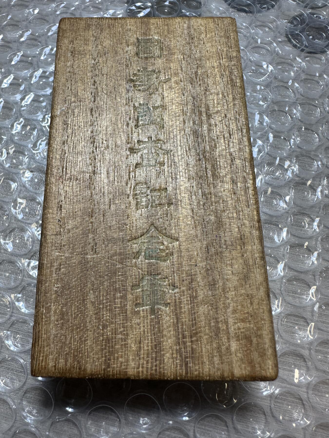 极美日本章 日本大正九年国势调查纪念章，原盒