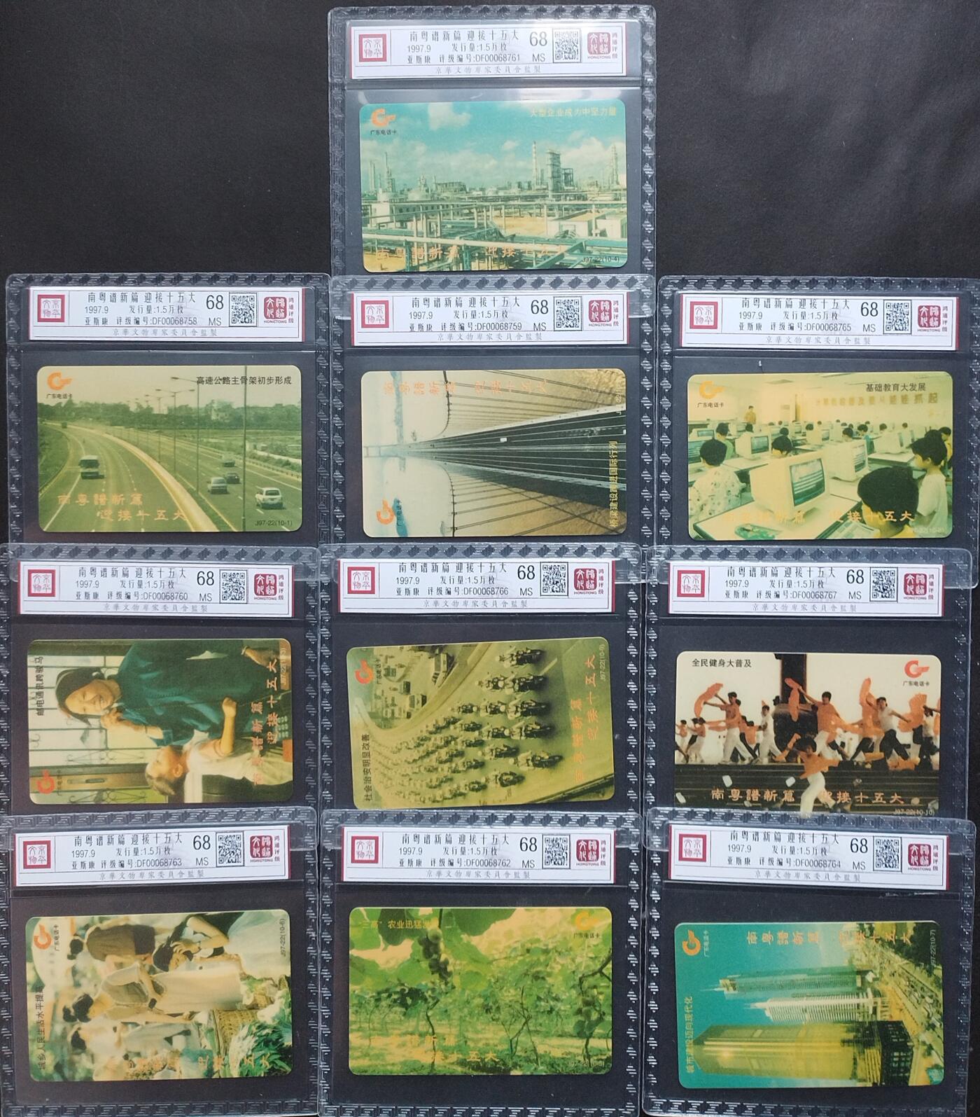 《鸿通俱乐部》第6期 9月25日21:30延时节拍 亚斯康新卡《南粤谱新篇 迎接15大》鸿通68分*10全