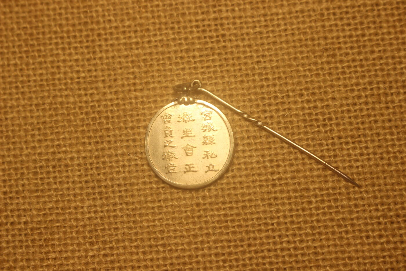 2024.9.27苏日主题拍卖 宫城县私立卫生会员章，天宝堂出品，库存品相