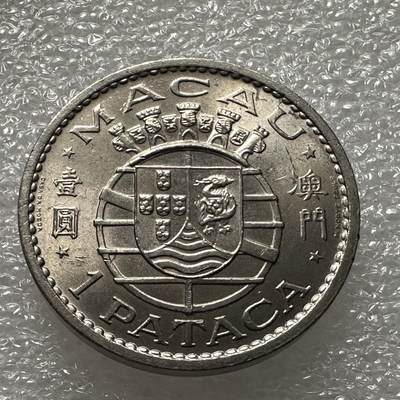 🌹外币初藏🌹🐯第77场 承接代拍 极速上拍  - 澳门1975年¥1 原光