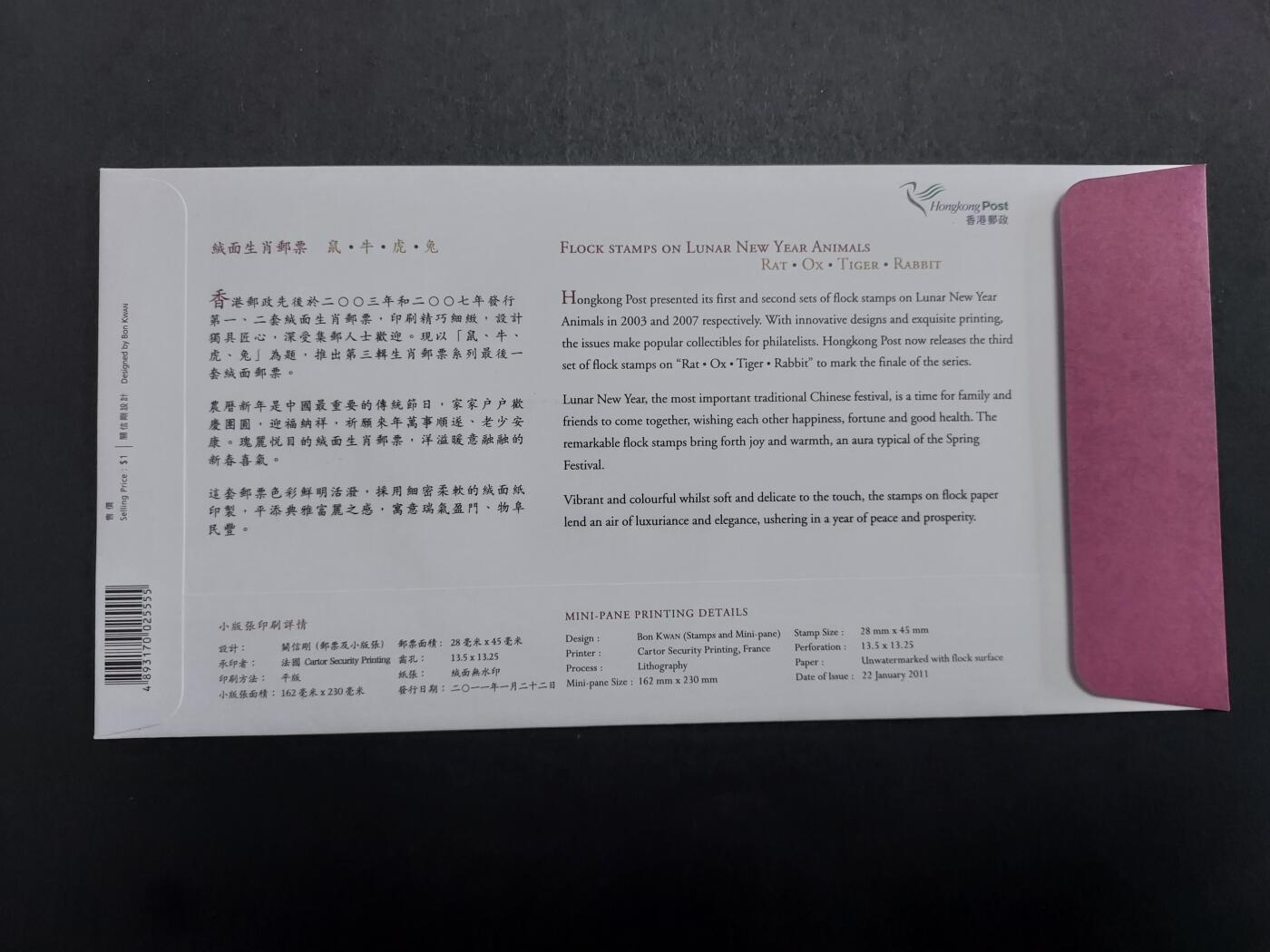 博彦收藏10月7日邮票专场 香港鼠牛虎兔丝绸（面值40元）首日封