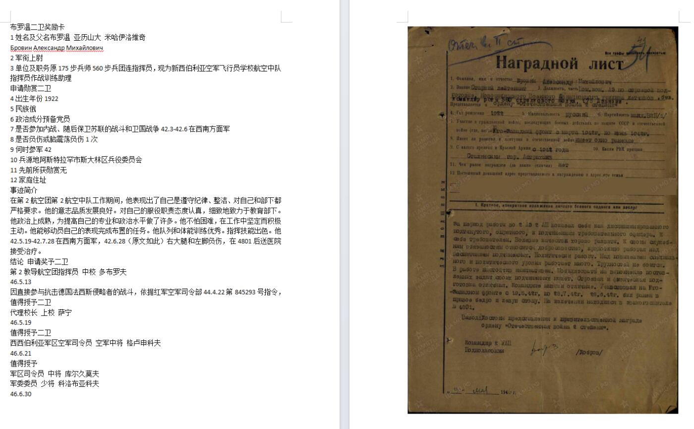 苏联勋章奖章拍卖10月6日晚上九点结束在麦稀奇 有佣金 苏联二战二级为国勋章 851611 左边角有磕碰 党徽有点变形 但是铆钉未开 是原配金质党徽 其他状态都很好 Бровин Александр Михайлович 新西伯利亚空军飞行员学校航空中队指挥员作战训练助理  42年在西南方面君负伤后担任在第2航空团第2航空中队作战体能教员 长得特别像彦祖。。。