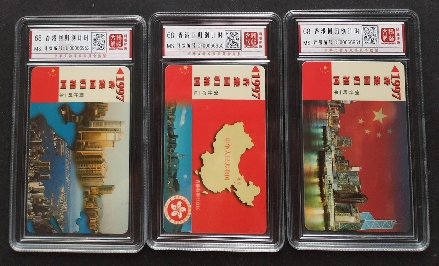 《鸿通俱乐部》第6期 9月25日21:30延时节拍 GPT新卡《香港回归倒计时》鸿通68分*3全