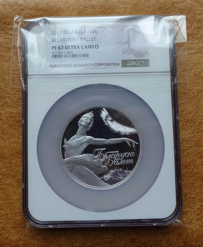 2013年白俄罗斯100卢布芭蕾舞纪念银币  NGC PR67UC  - 2013年白俄罗斯100卢布芭蕾舞纪念银币  NGC PR67UC 