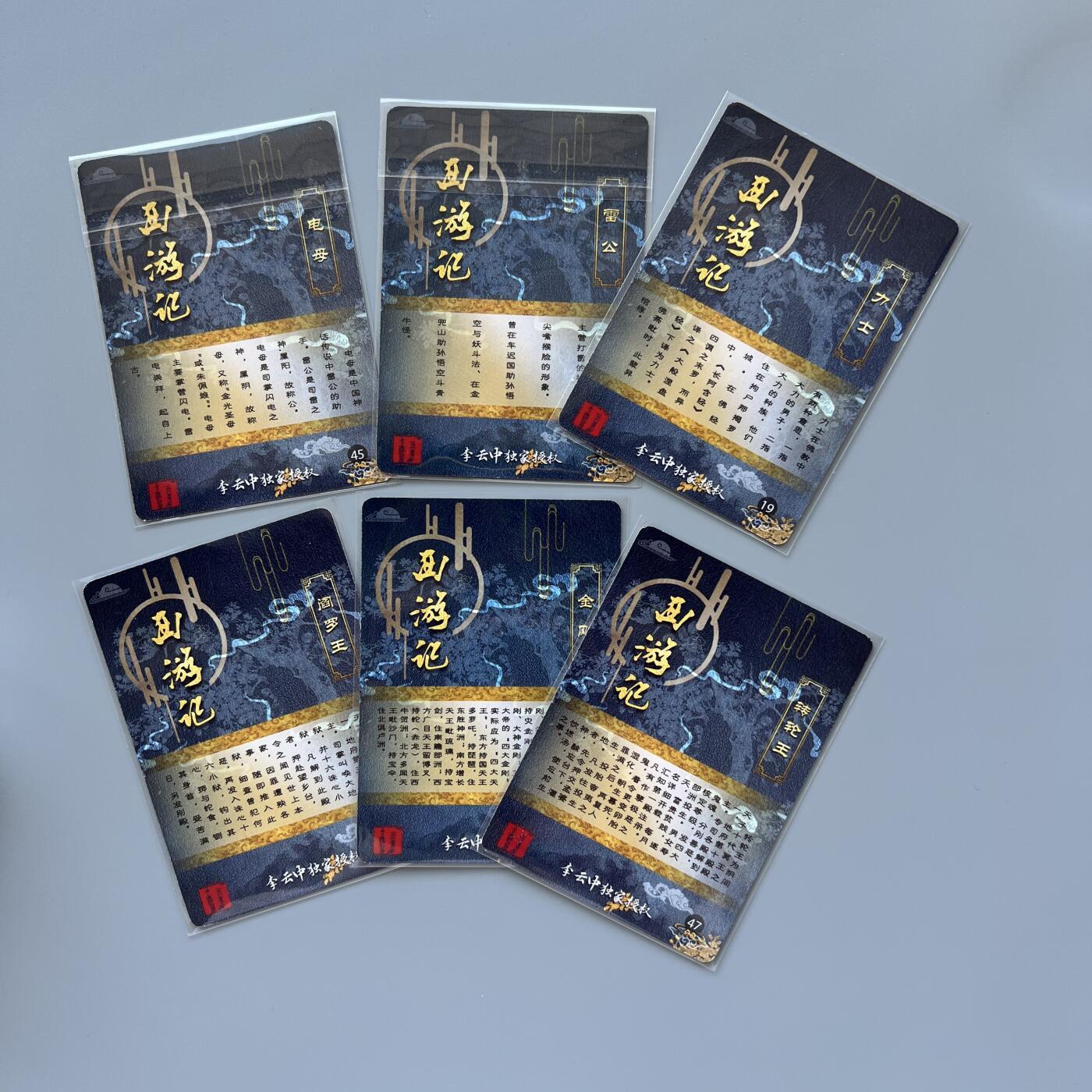 锦色铺子的卡拍 第二十六场  国庆节专拍 李云中独家授权西游记 电母、雷公、金刚、力士等6张