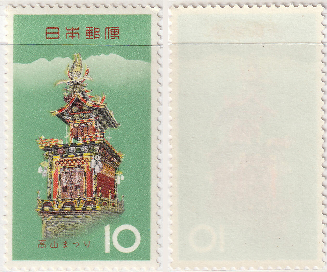 洪涛臻品批发群 精选邮票限时拍卖第七百八十期  日本1964年 高山节花车 原胶新票正反图