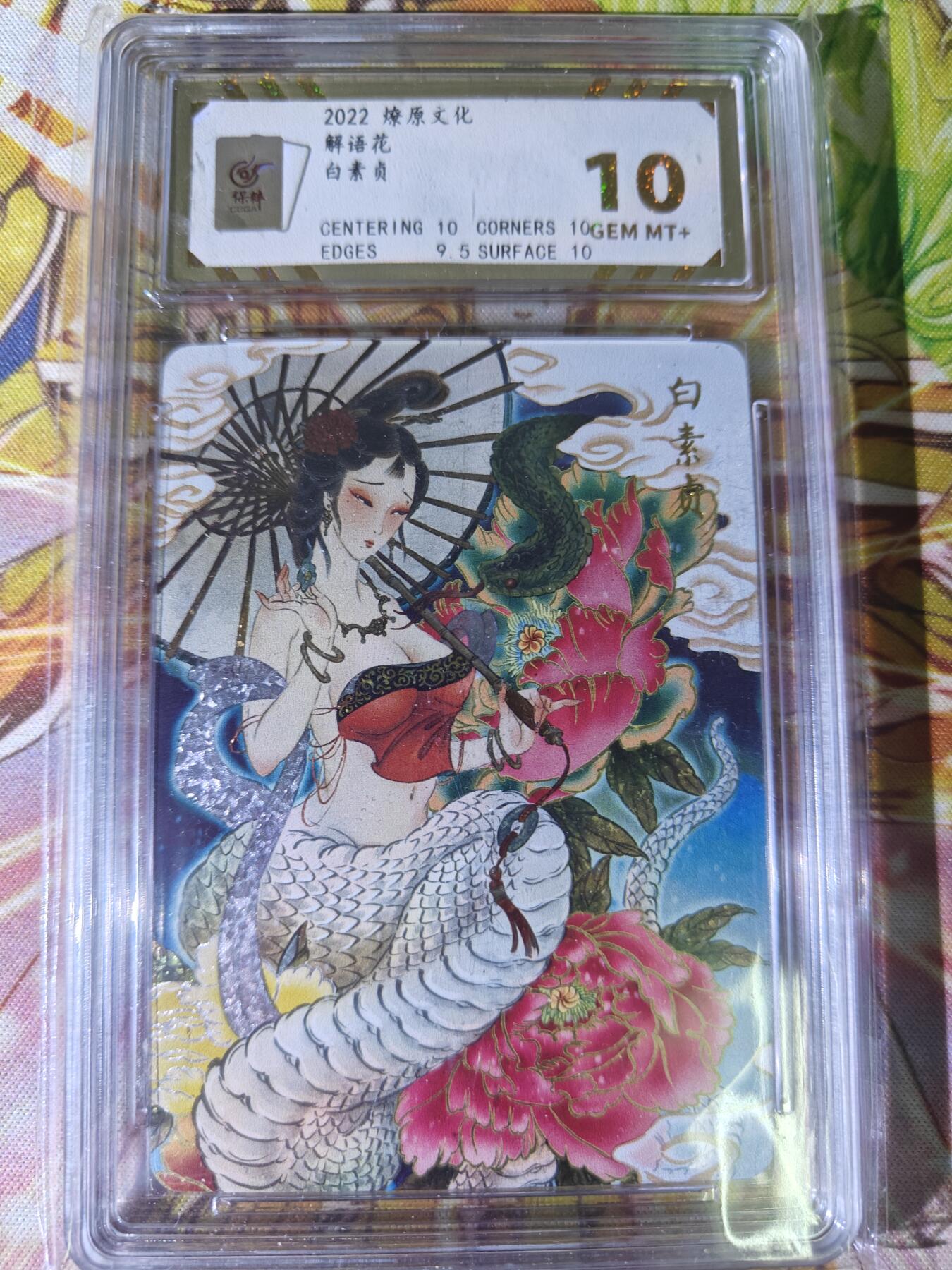 天玑星卡拍第五十四期《呼神唤卫 石墩出动》周一预展结束周四截拍 持续收拍中 满赠三娘需备注 燎原卡牌 解语花 断桥结缘 白素贞 钻闪 保粹10