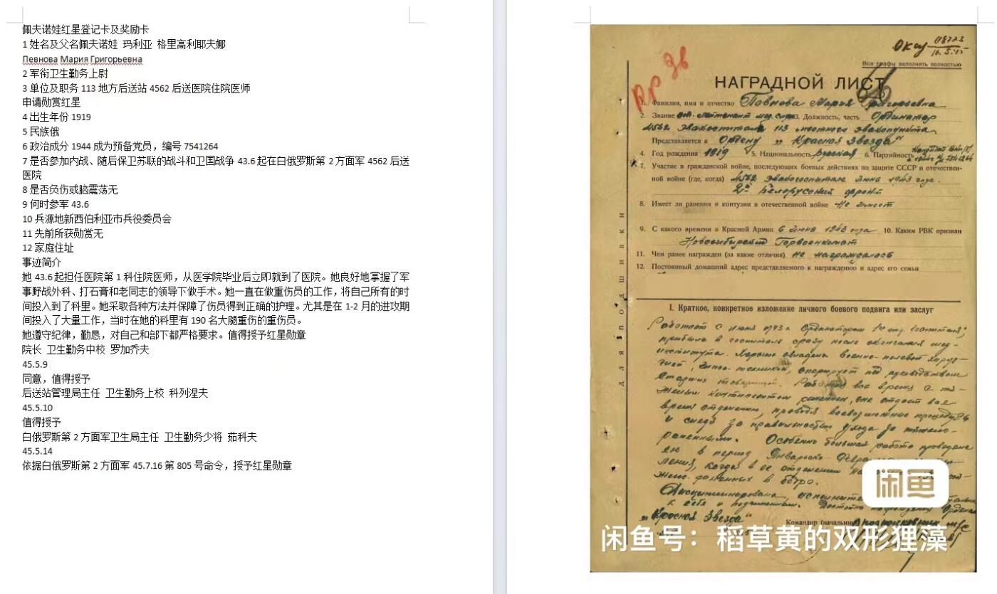 苏联勋章奖章拍卖10月6日晚上九点结束在麦稀奇 有佣金 苏联红星勋章 1596106 好品 右下角轻微小瑕疵正面不可见  带证件证件有原版带印照片 和一份获得红星的文件原件 女军医  奖励卡已经翻译了  拯救190名重伤员   