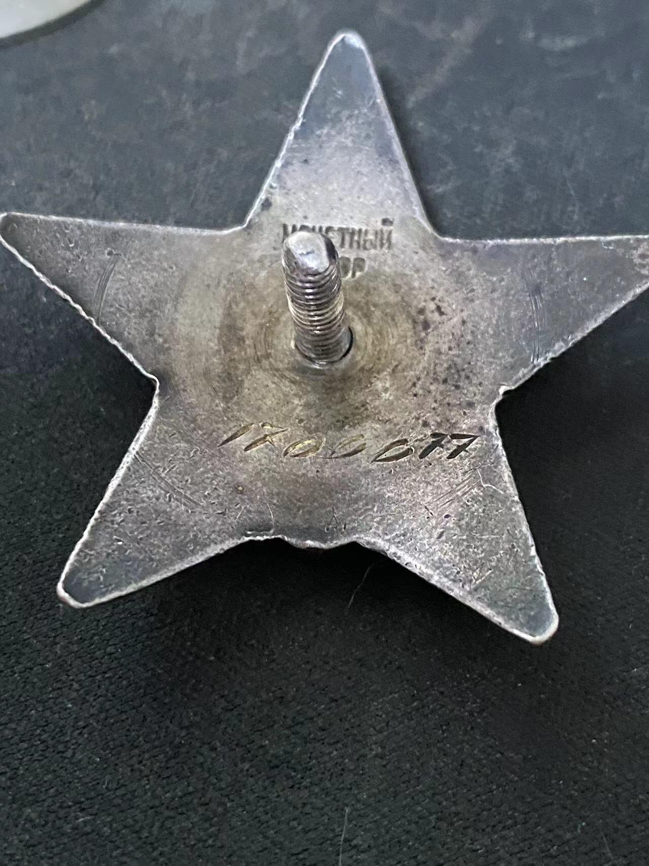 苏联勋章奖章拍卖10月6日晚上九点结束在麦稀奇 有佣金 苏联二战红星勋章1700077 多个角磕碰 号码挺好 刻号也挺有意思 查不到奖励卡 国芳布序列没有 可能为内务部或其他单位。有渠道能确认号码的可以查查看。