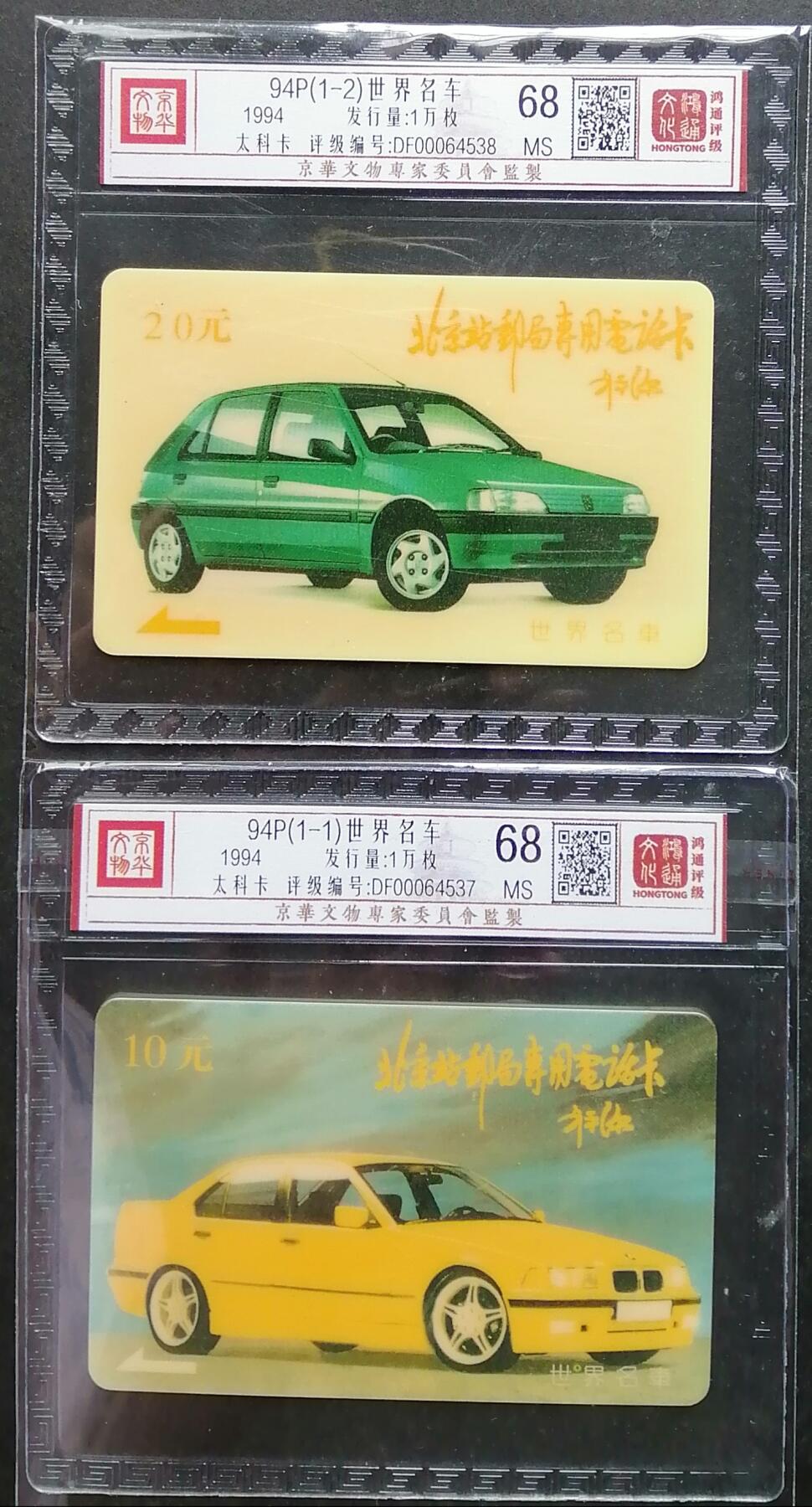 《鸿通俱乐部》第6期 9月25日21:30延时节拍 太科新卡《世界名车》鸿通68分*2全