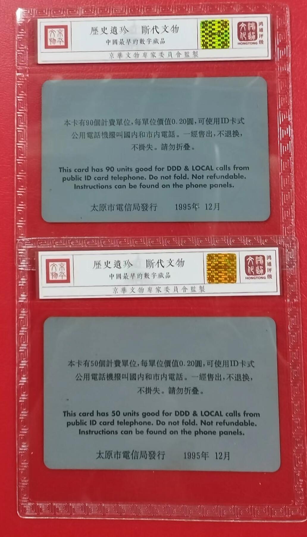 《鸿通俱乐部》第6期 9月25日21:30延时节拍 ID卡《ID卡式公话开通DDD》鸿通67分*2全