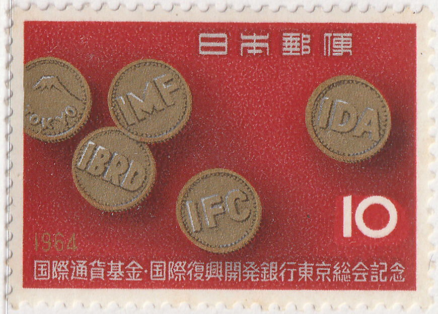 洪涛臻品批发群 精选邮票限时拍卖第七百八十期  日本1964年 国际货币基金-复兴开发银行东京总会1全套 原胶新票正反图