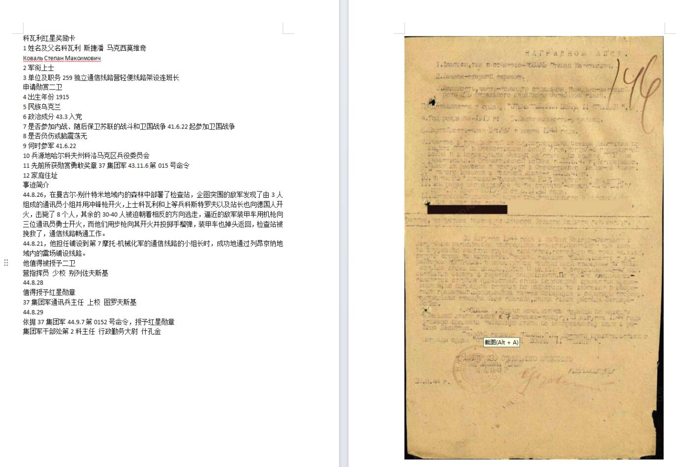 苏联勋章奖章拍卖10月6日晚上九点结束在麦稀奇 有佣金 苏联红星勋章二战 1302799 好品无磕碰 有些佩戴痕迹 电线人以少胜多Коваль Степан Максимович 259独立通信线路营轻便线路架设连班长 隶属37军 当时位置在摩尔多瓦南部作战 44年8月 ，在曼古尔-别什特米地域内的森林中部署了检查站 他们只有3人。遇到了大批得君。积弊8人。打退30-40和装甲车。因此申请二级为国 获得红星 这三个电线人真是比特种兵还猛。
