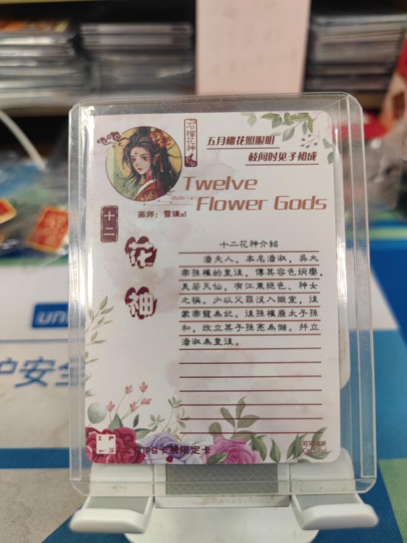 妖精的尾巴卡牌拍卖《国庆快乐拍》第二十八期(收拍品) 可可瑞听十二花神-石榴花神，雪璃亲签粗闪卡