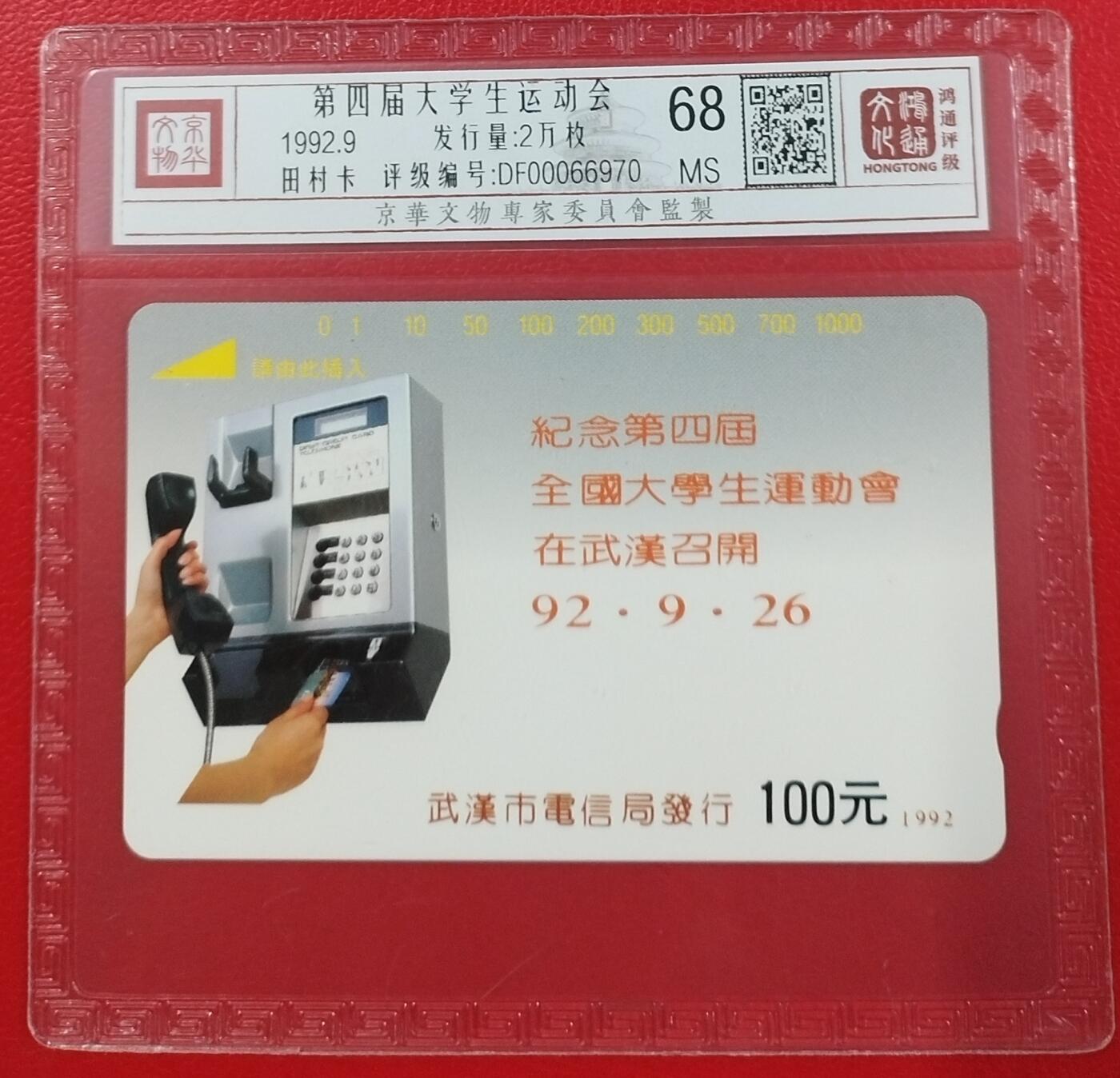 《鸿通俱乐部》第6期 9月25日21:30延时节拍 田村新卡《第四届大学生运动会》鸿通68分*1全