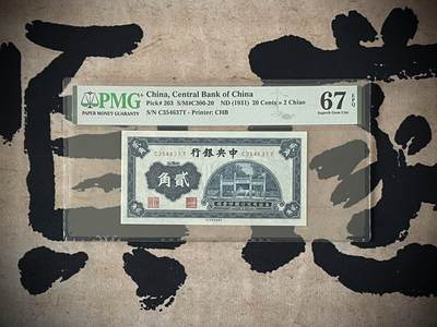 （自动截拍）PMG评级民国纸币专拍第三百九十三期，全场包邮 - 【乾奕收藏】出民国20年1931年中央银行书局版贰角一枚，美国PMG67E