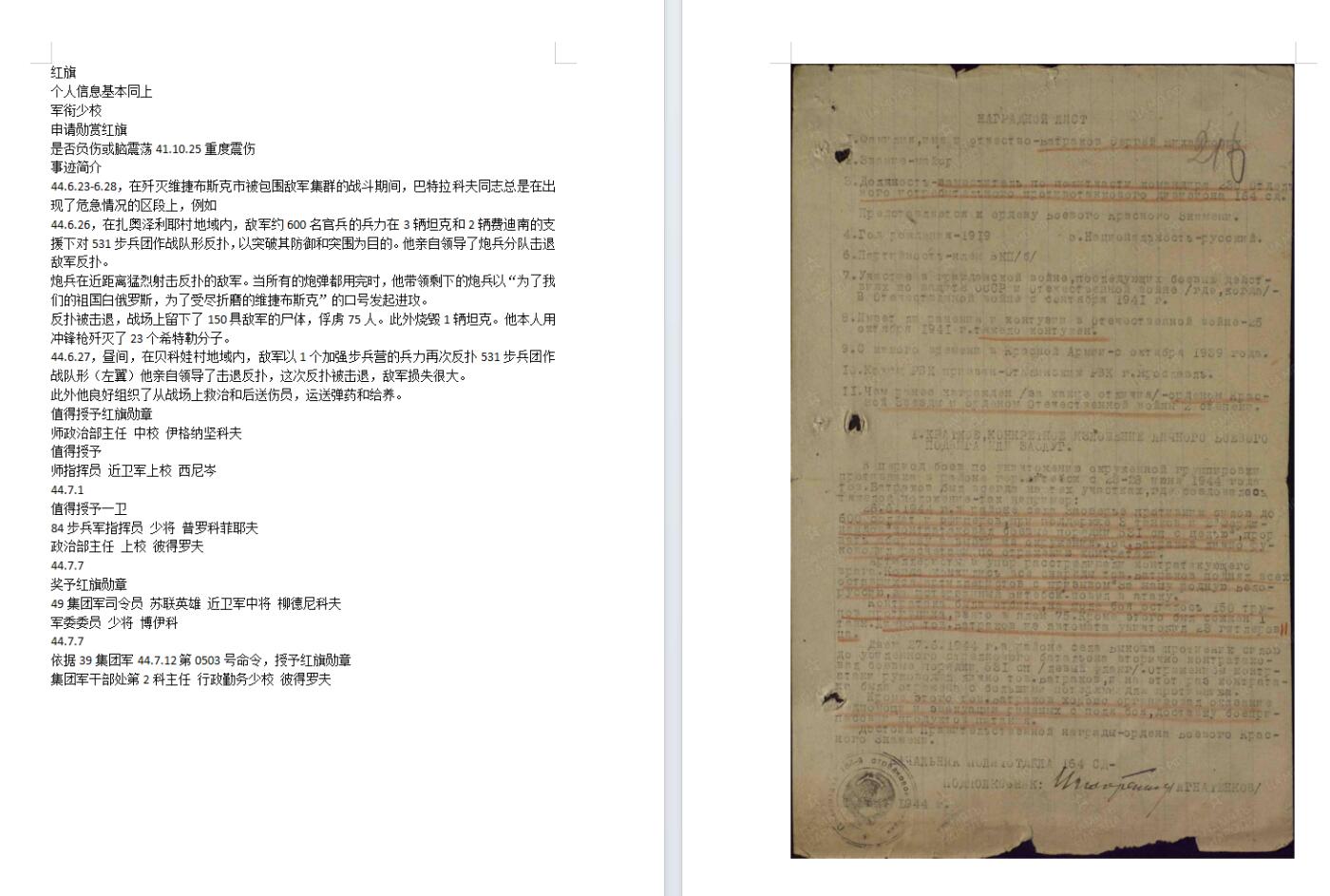 苏联勋章奖章拍卖10月6日晚上九点结束在麦稀奇 有佣金 苏联三红星勋章同一人的狂暴政委带两份登记卡 所有奖励卡已经翻译证书只有照片 无实物！ 万号红星89757 好品无磕碰 原配银盖 拯救3辆坦克获得 红星3347837 好品为服役获得  红星3601195 单独一个登记卡 是比较稀有的纪念海军50周年时候由克林姆林宫颁发 均令为22 февраля 1968 г. Указ ПВС СССР БИП。另外还翻译了他的二级为国和红旗