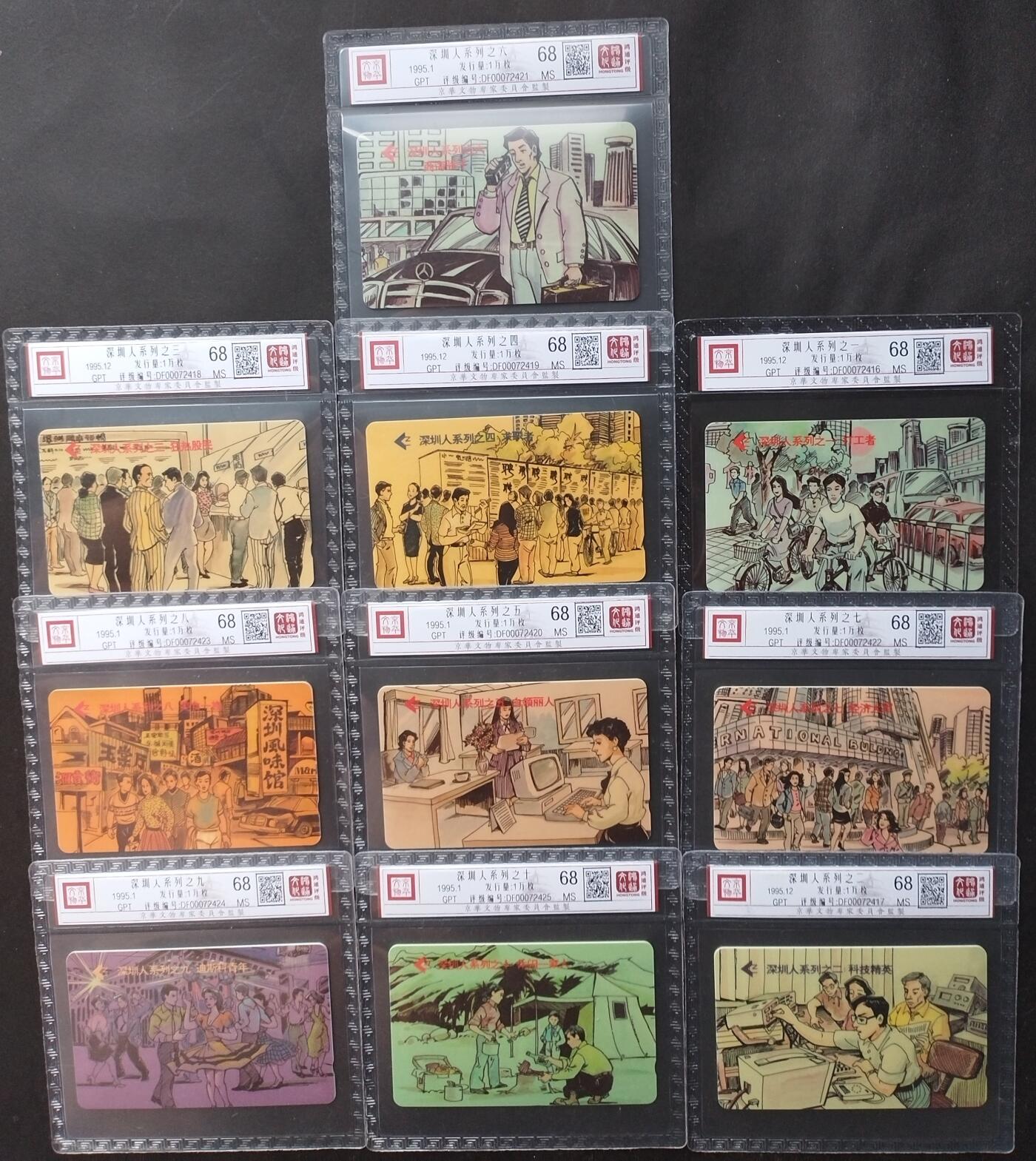 《鸿通俱乐部》第6期 9月25日21:30延时节拍 GPT新卡《深圳人》鸿通68分*10全