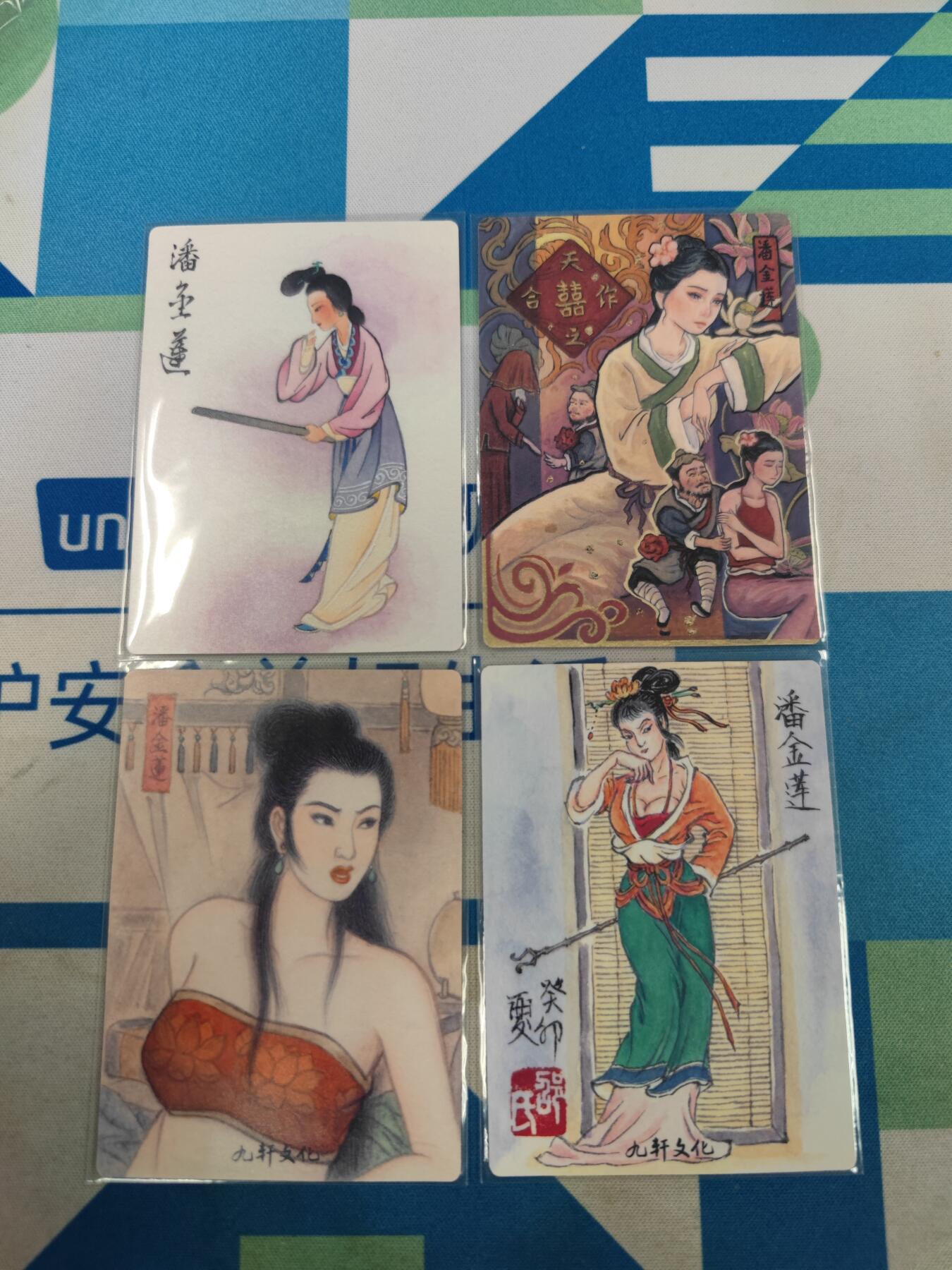 妖精的尾巴卡牌拍卖《国庆快乐拍》第二十八期(收拍品) 九轩文化x卡玩帕克-潘金莲普卡4张