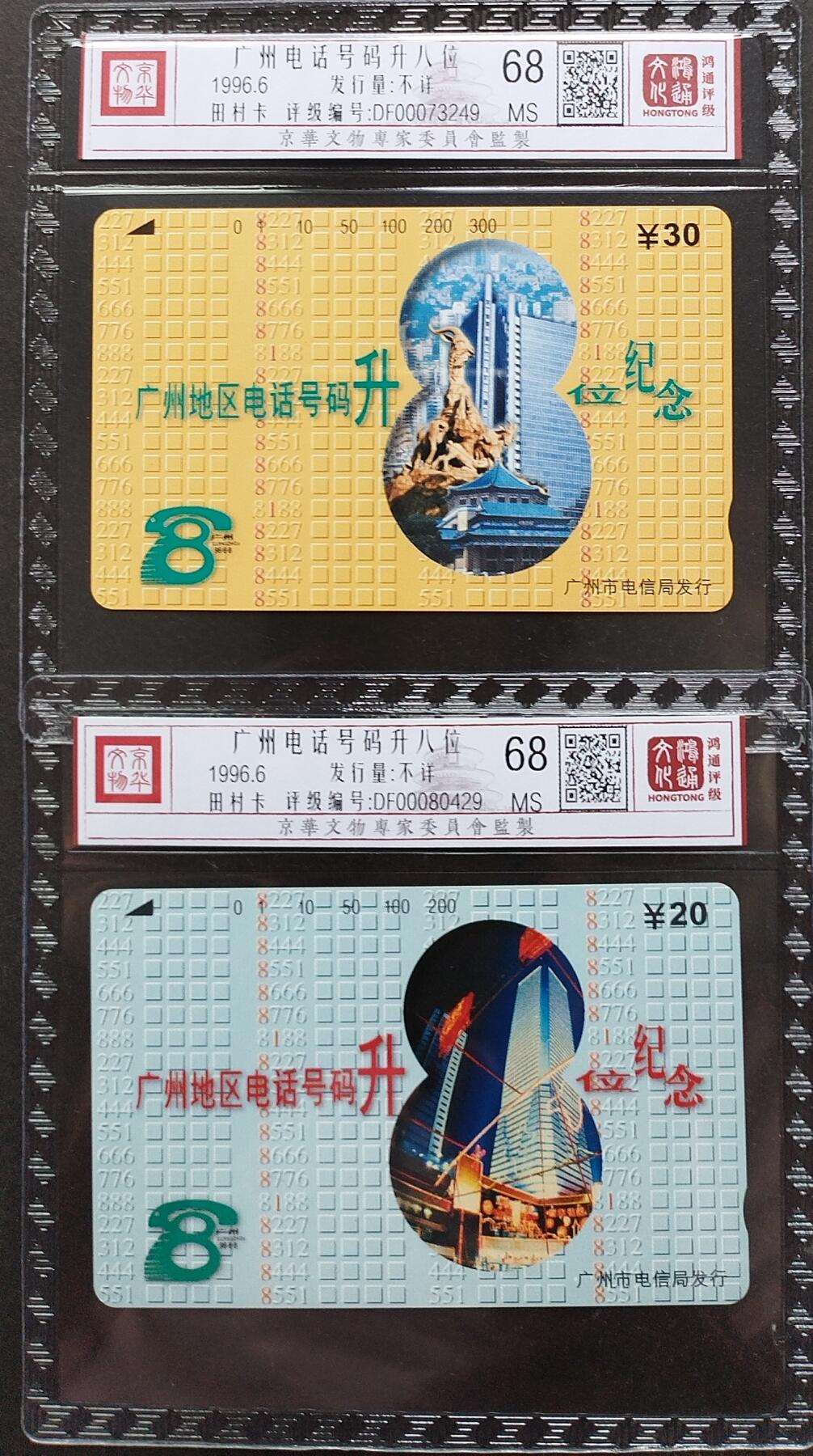 《鸿通俱乐部》第6期 9月25日21:30延时节拍 田村新卡《广州电话号码升8位》鸿通68分*2全